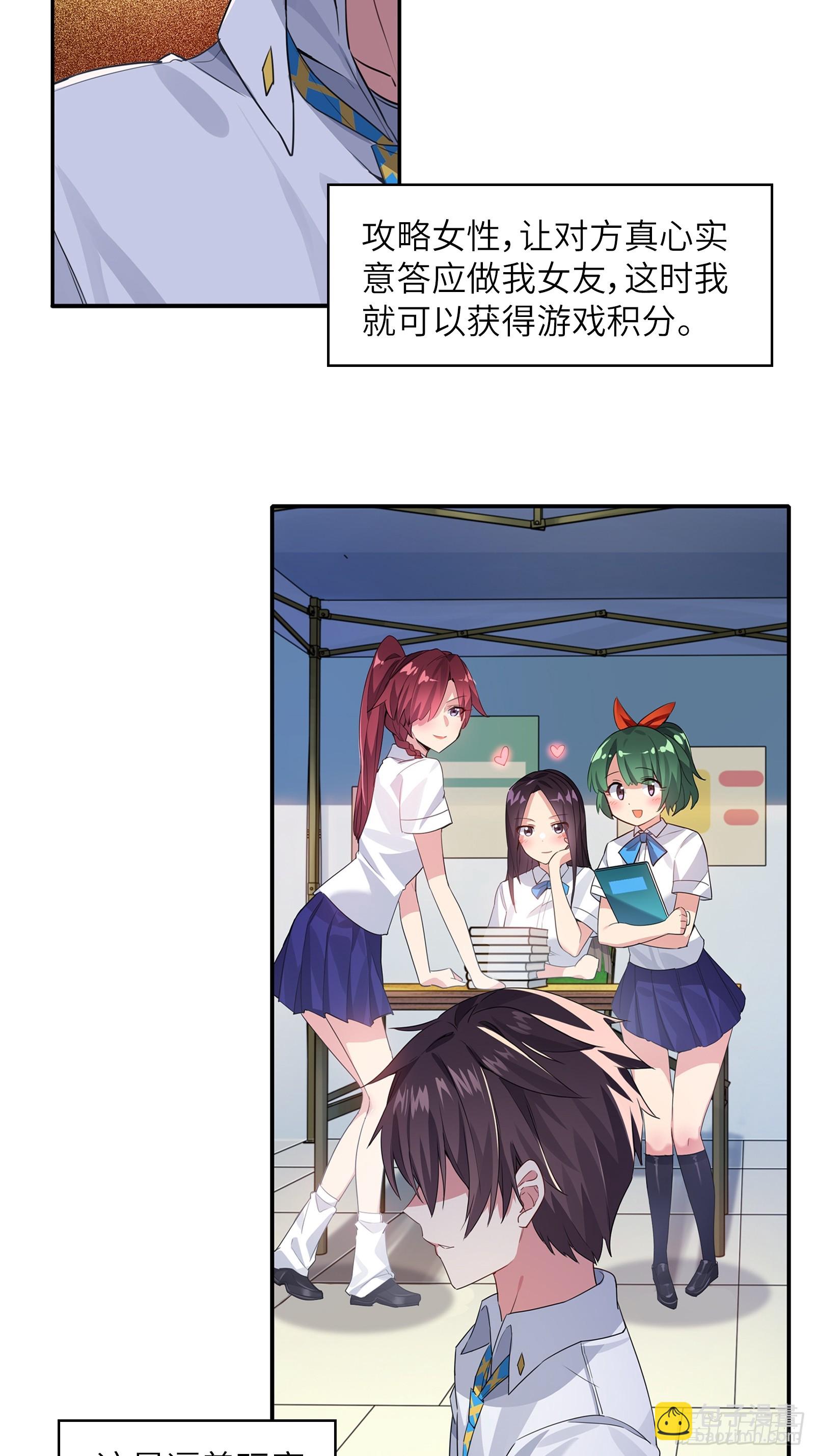 第一话：可以攻略的美少女-第2话