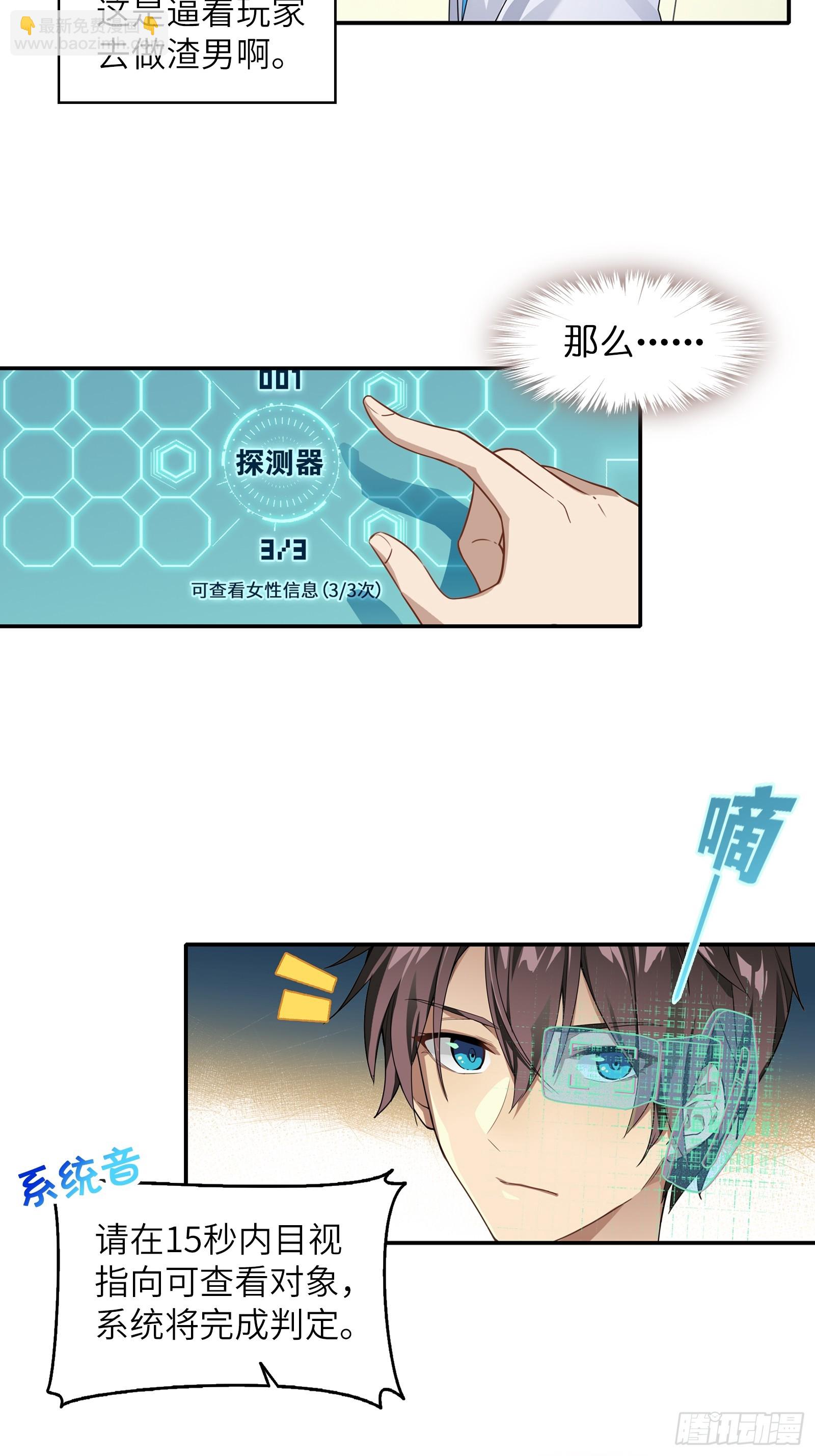 第一话：可以攻略的美少女-第2话