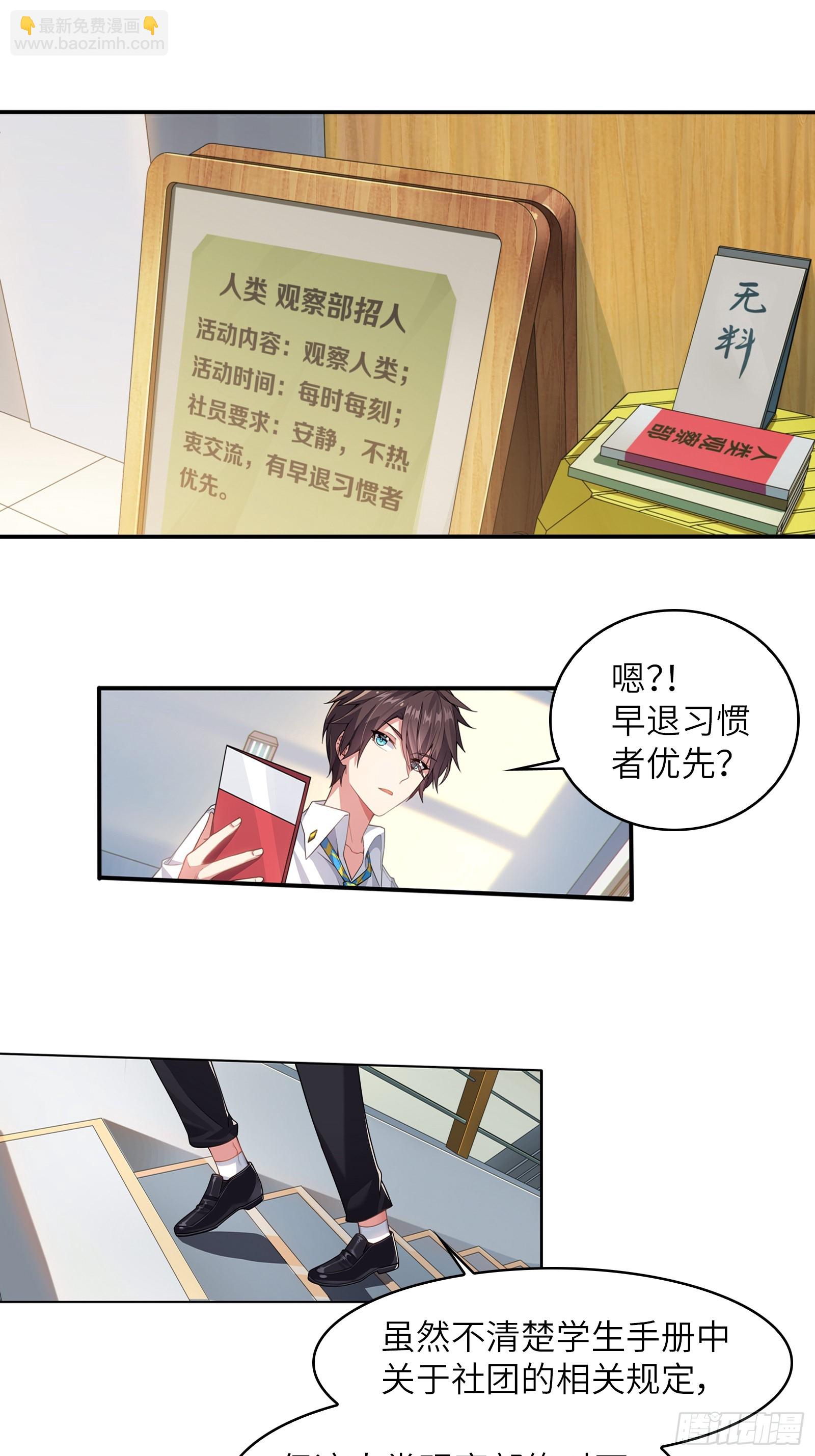 第一话：可以攻略的美少女-第2话