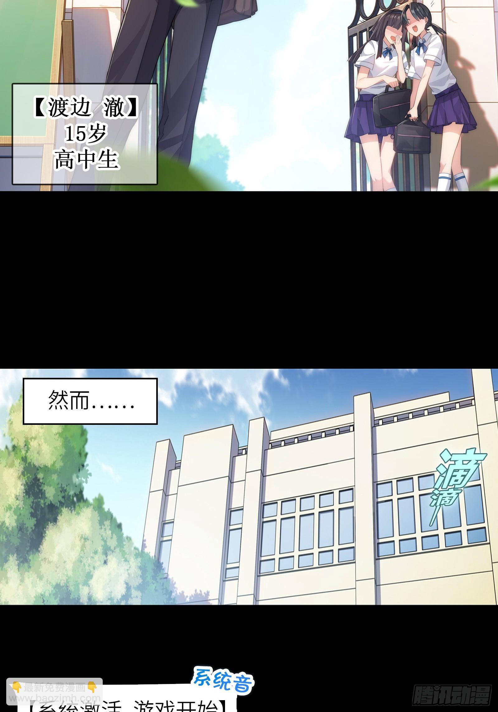 第一话：可以攻略的美少女-第2话