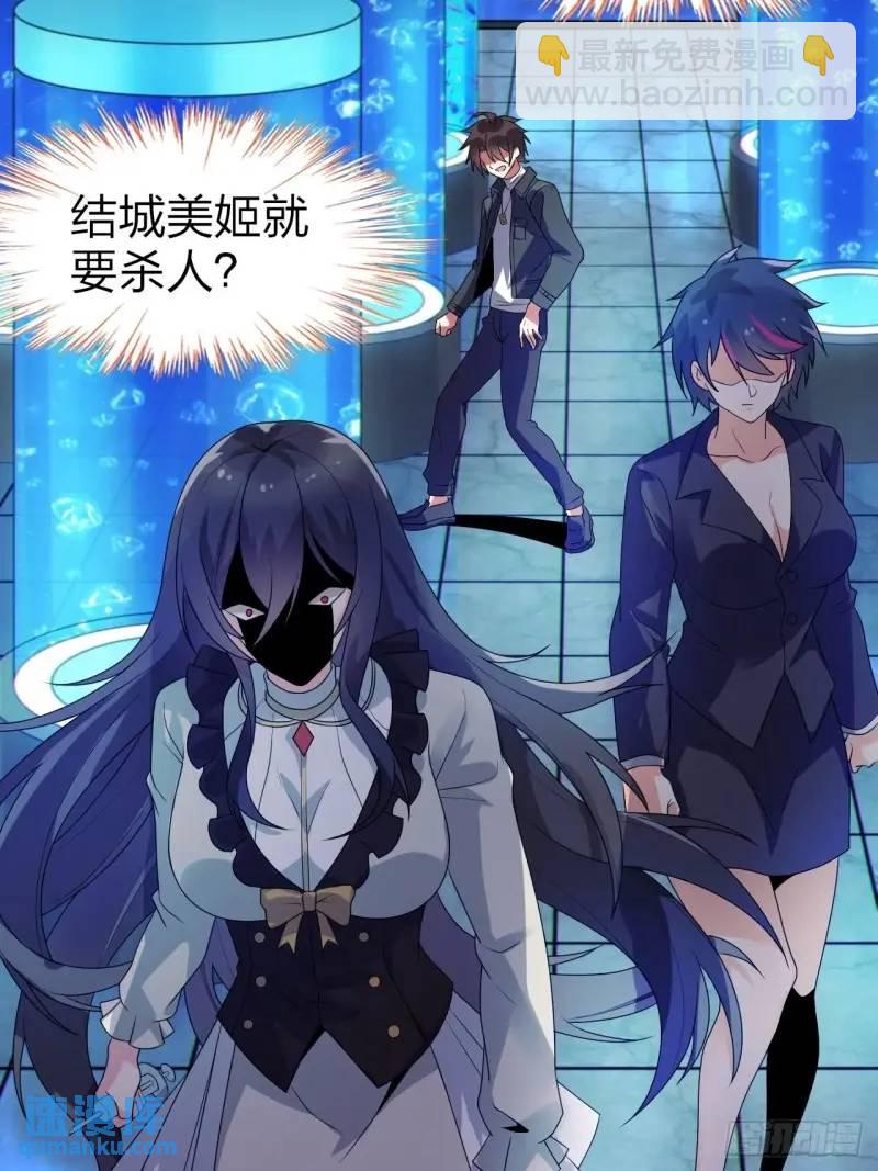 第三十话：结城大小姐要杀人！-第30话