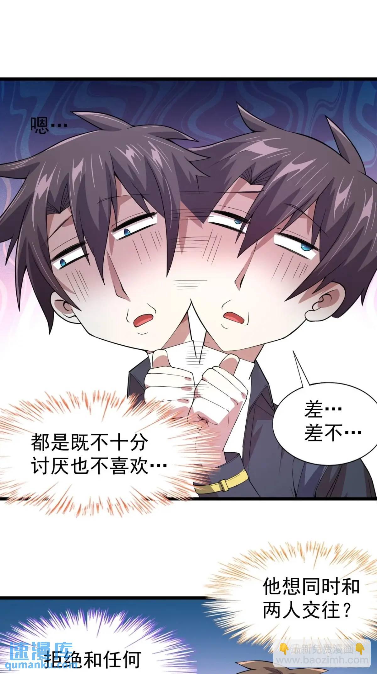 第三十三话：玉藻好美的攻势-第34话