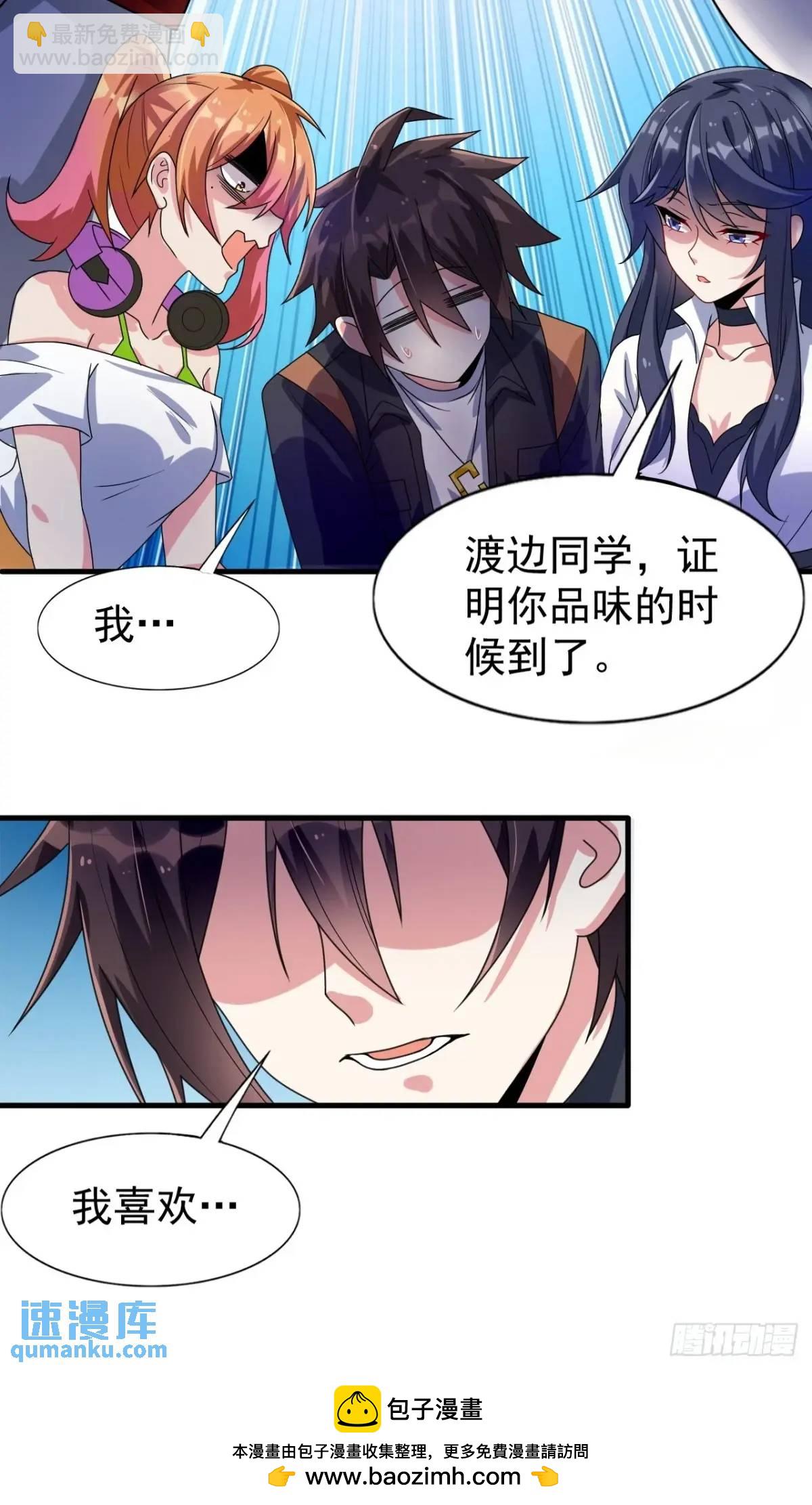 第三十三话：玉藻好美的攻势-第34话