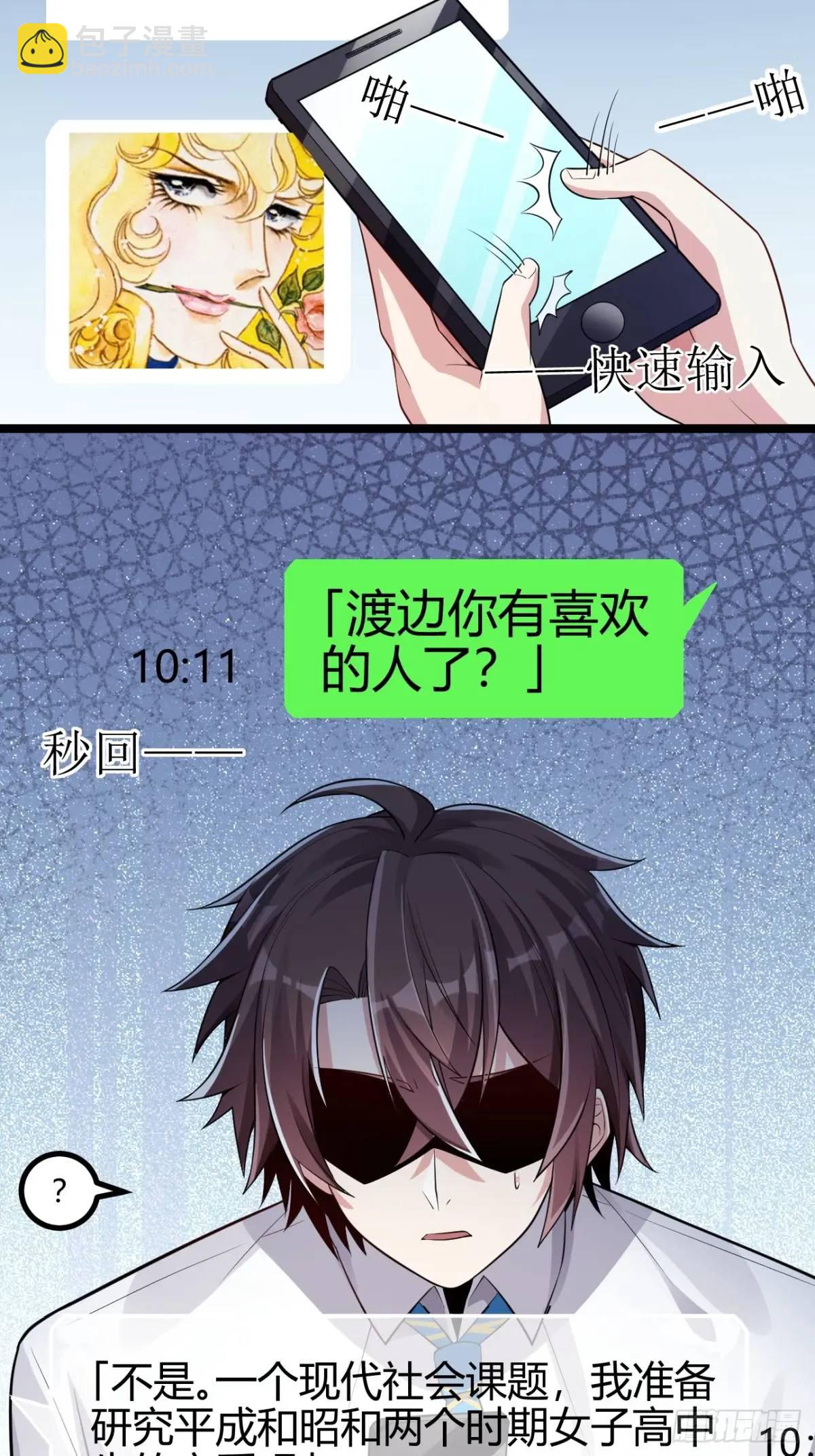 第三十七话：青梅竹马与学姐-第38话