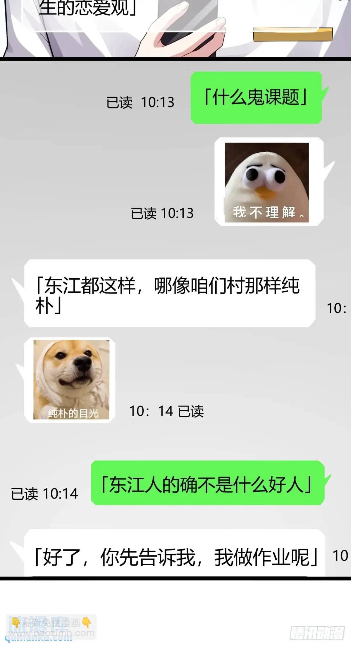 第三十七话：青梅竹马与学姐-第38话