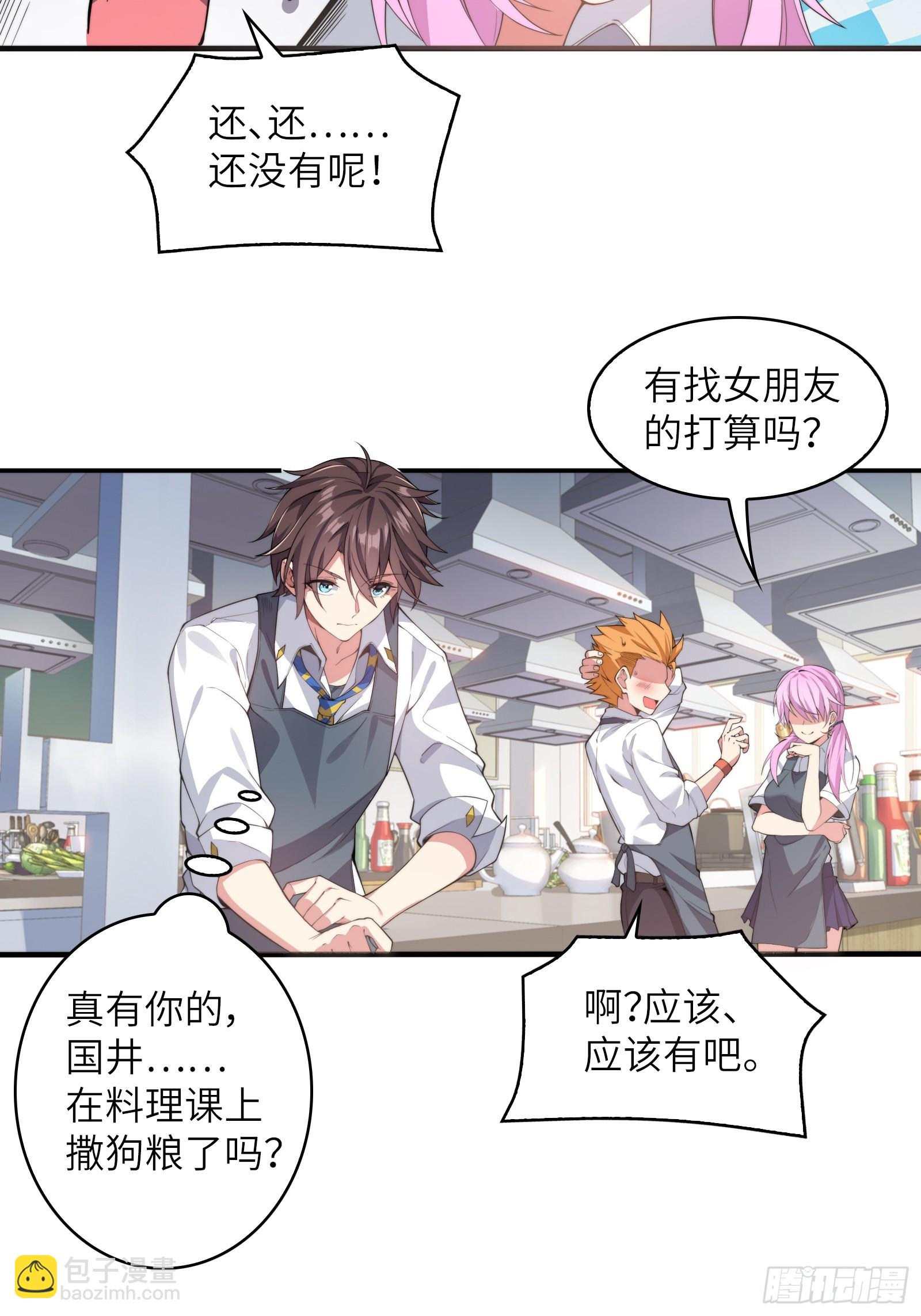 第三话：新的攻略对象出现-第4话