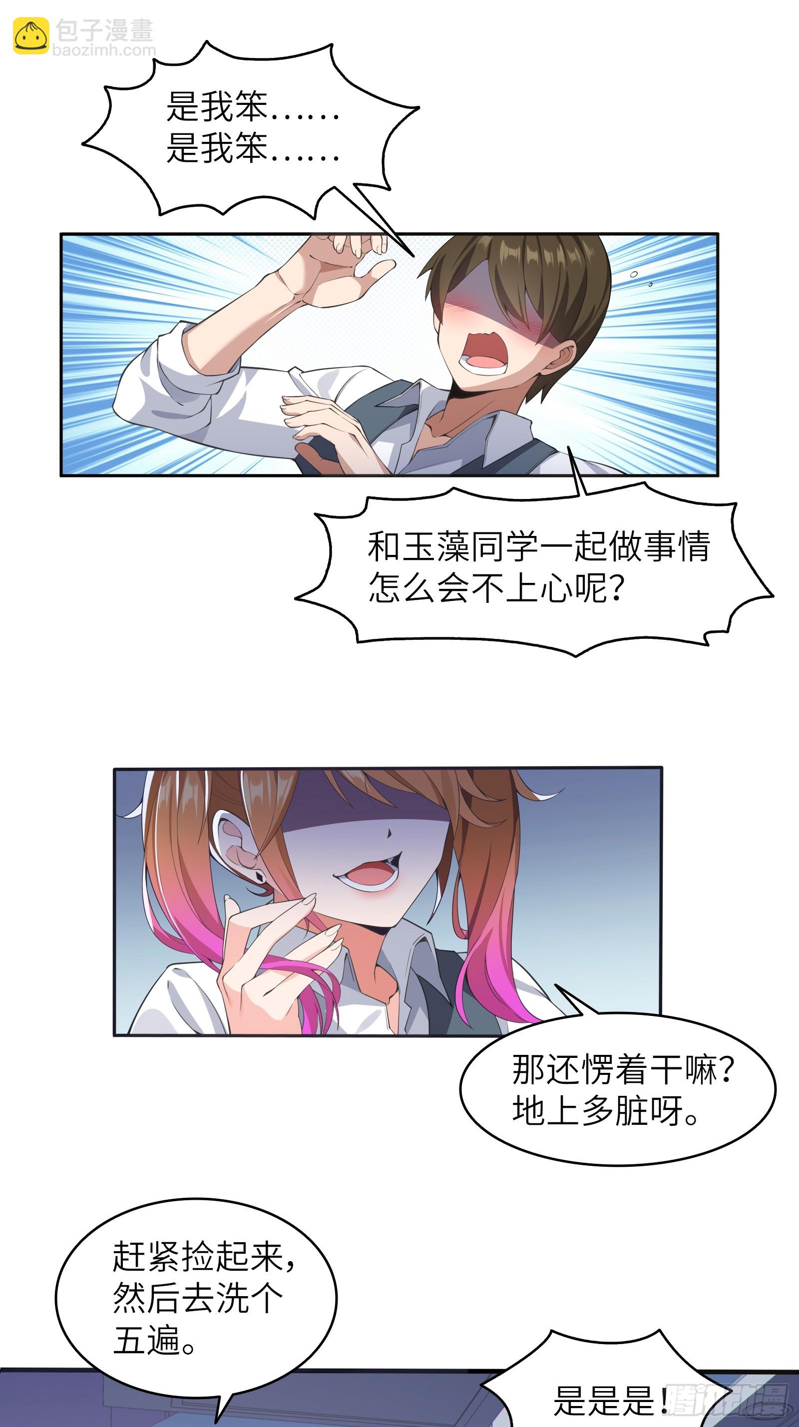 第三话：新的攻略对象出现-第4话