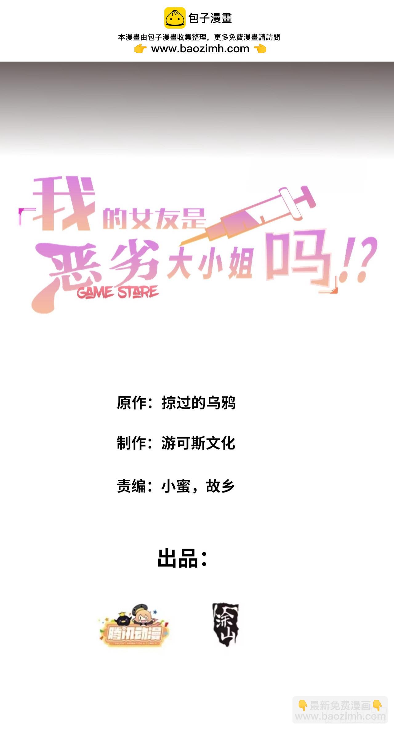 第三话：新的攻略对象出现-第4话