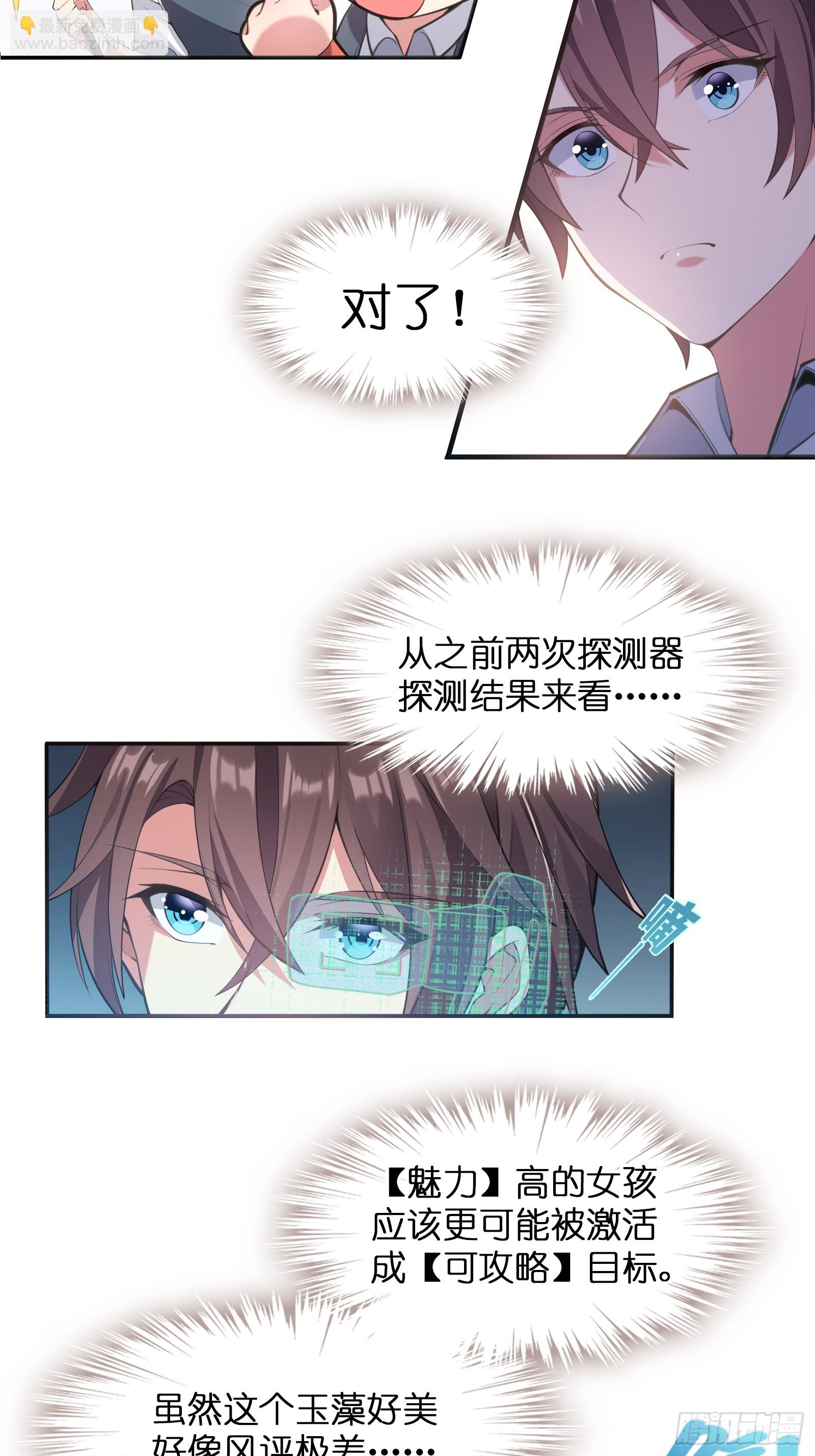 第三话：新的攻略对象出现-第4话