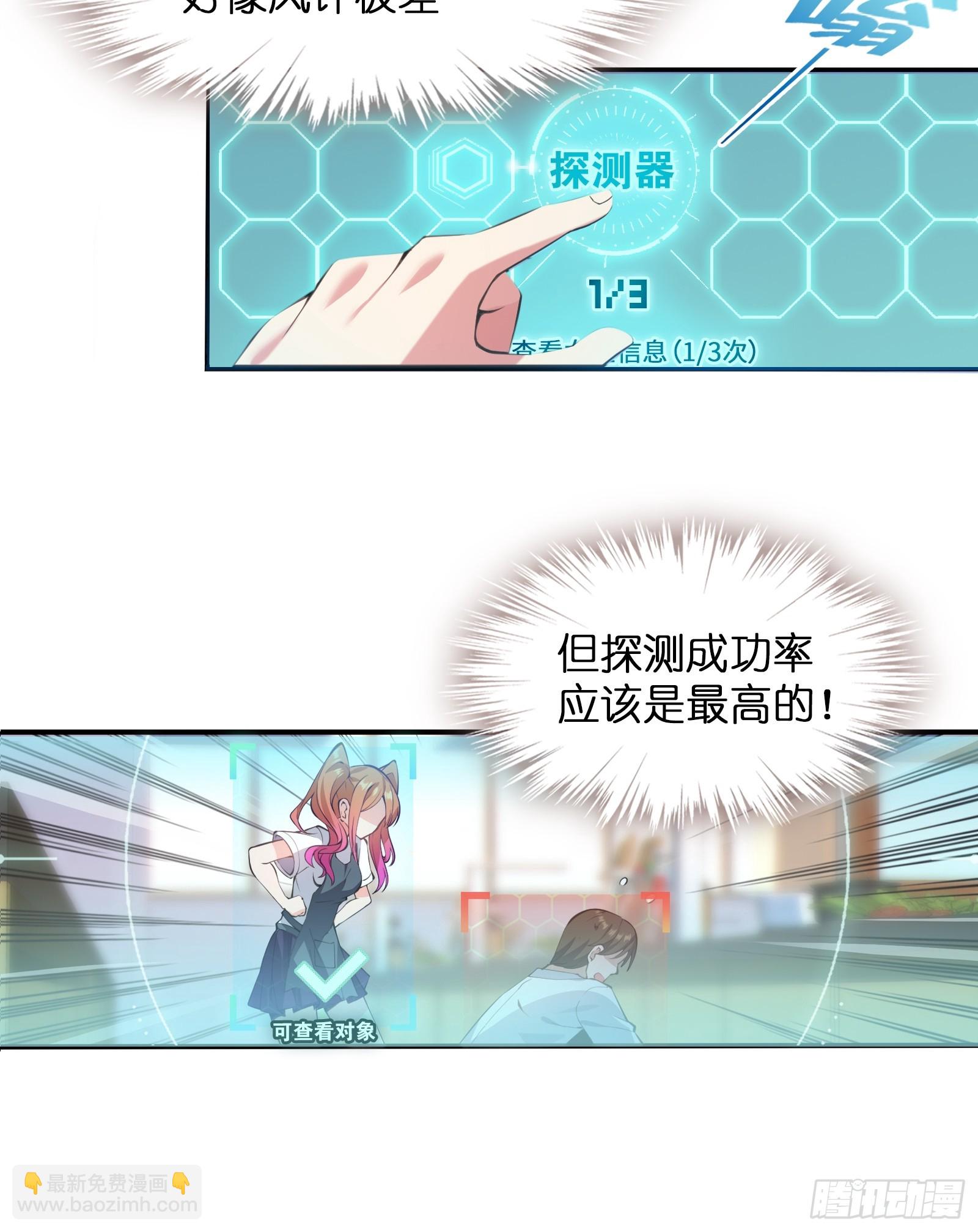 第三话：新的攻略对象出现-第4话