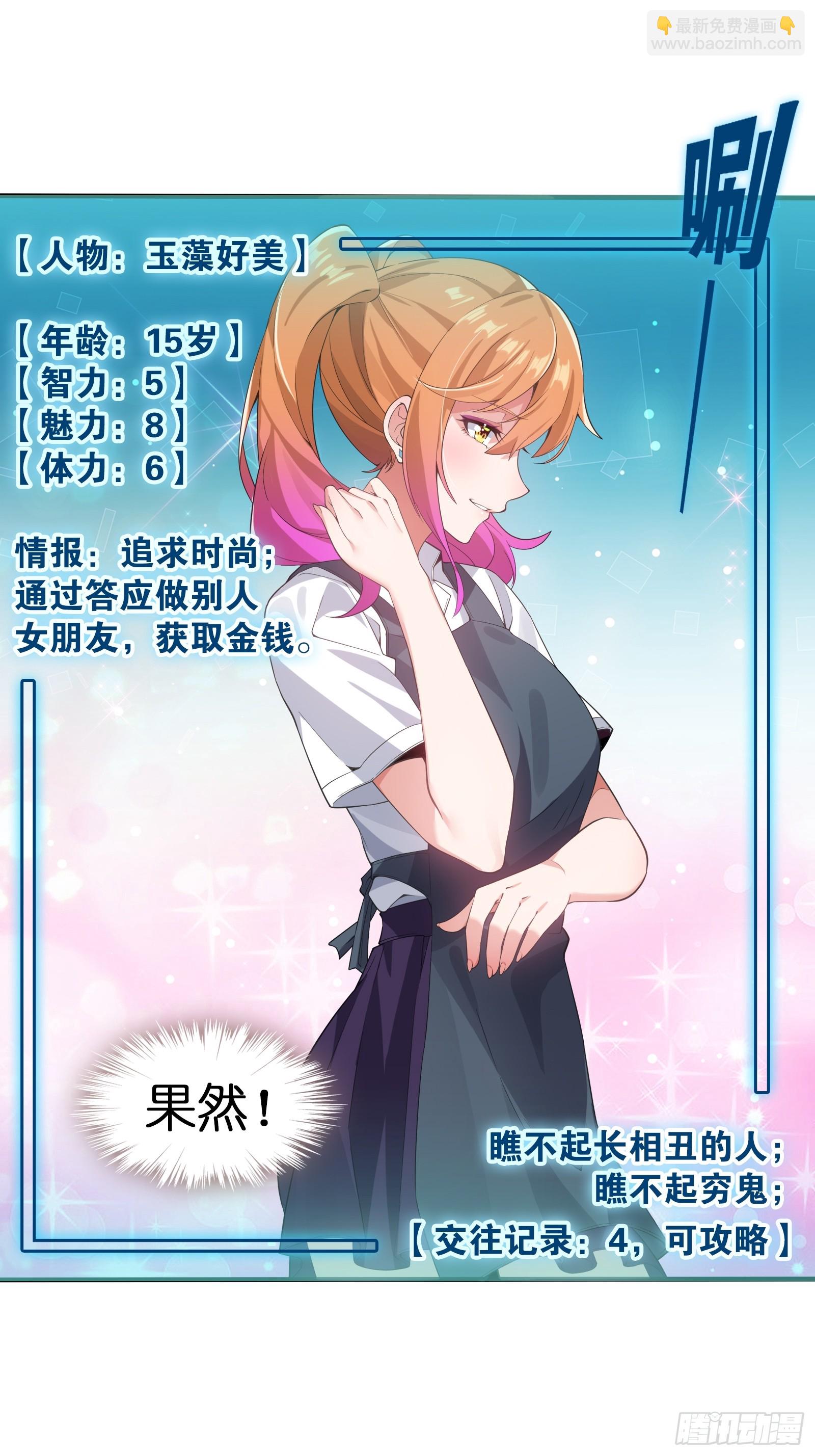 第三话：新的攻略对象出现-第4话