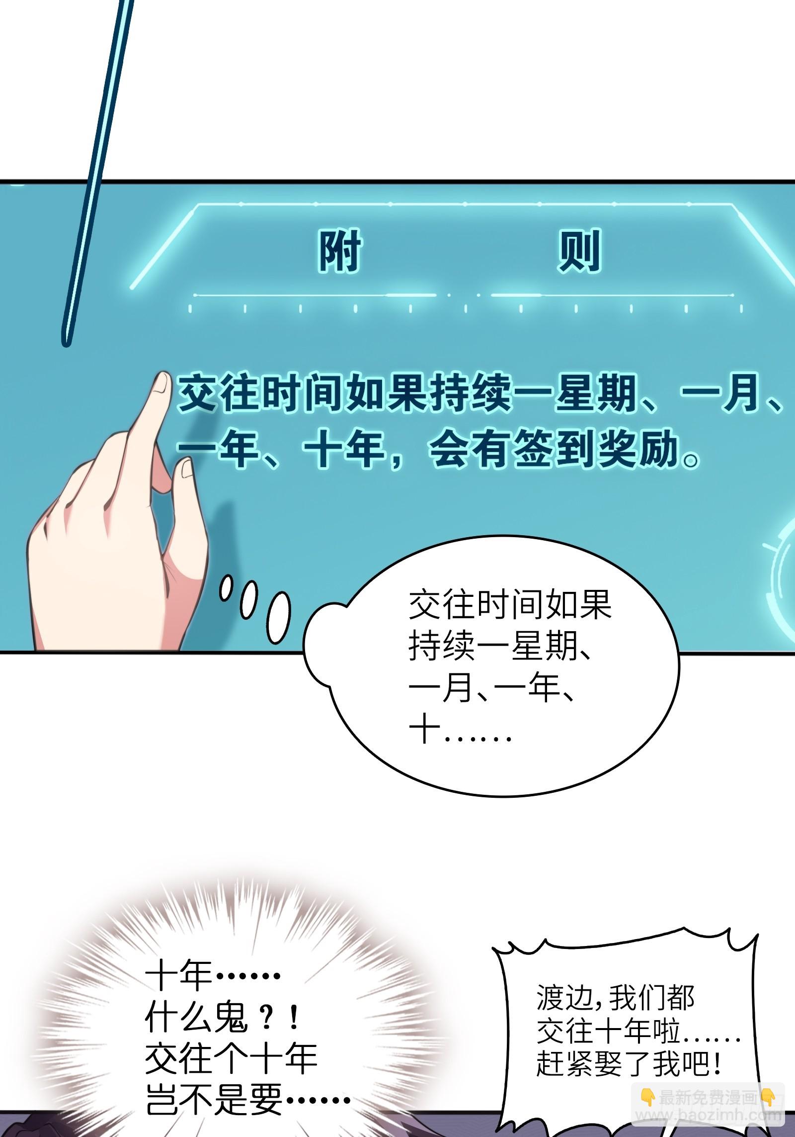 第三话：新的攻略对象出现-第4话