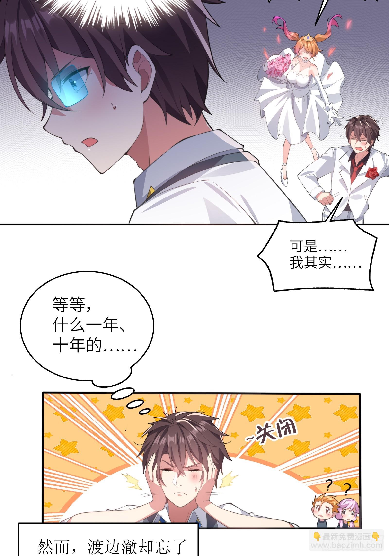 第三话：新的攻略对象出现-第4话