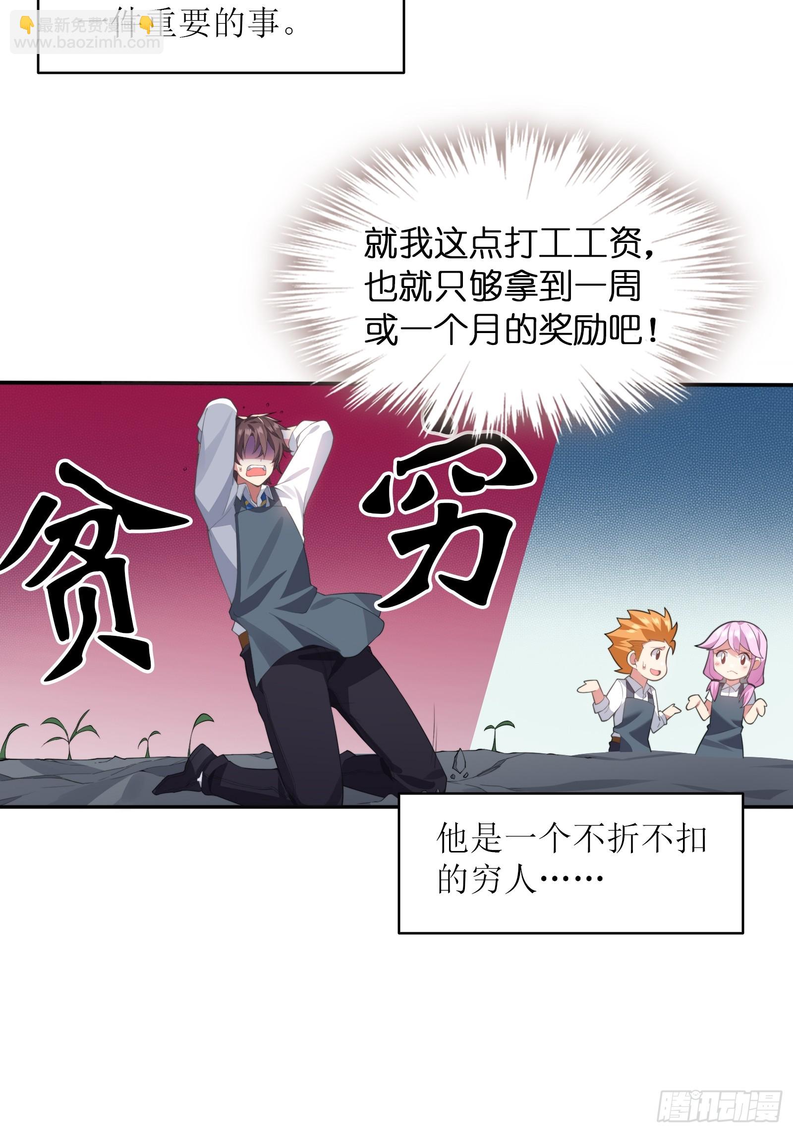 第三话：新的攻略对象出现-第4话