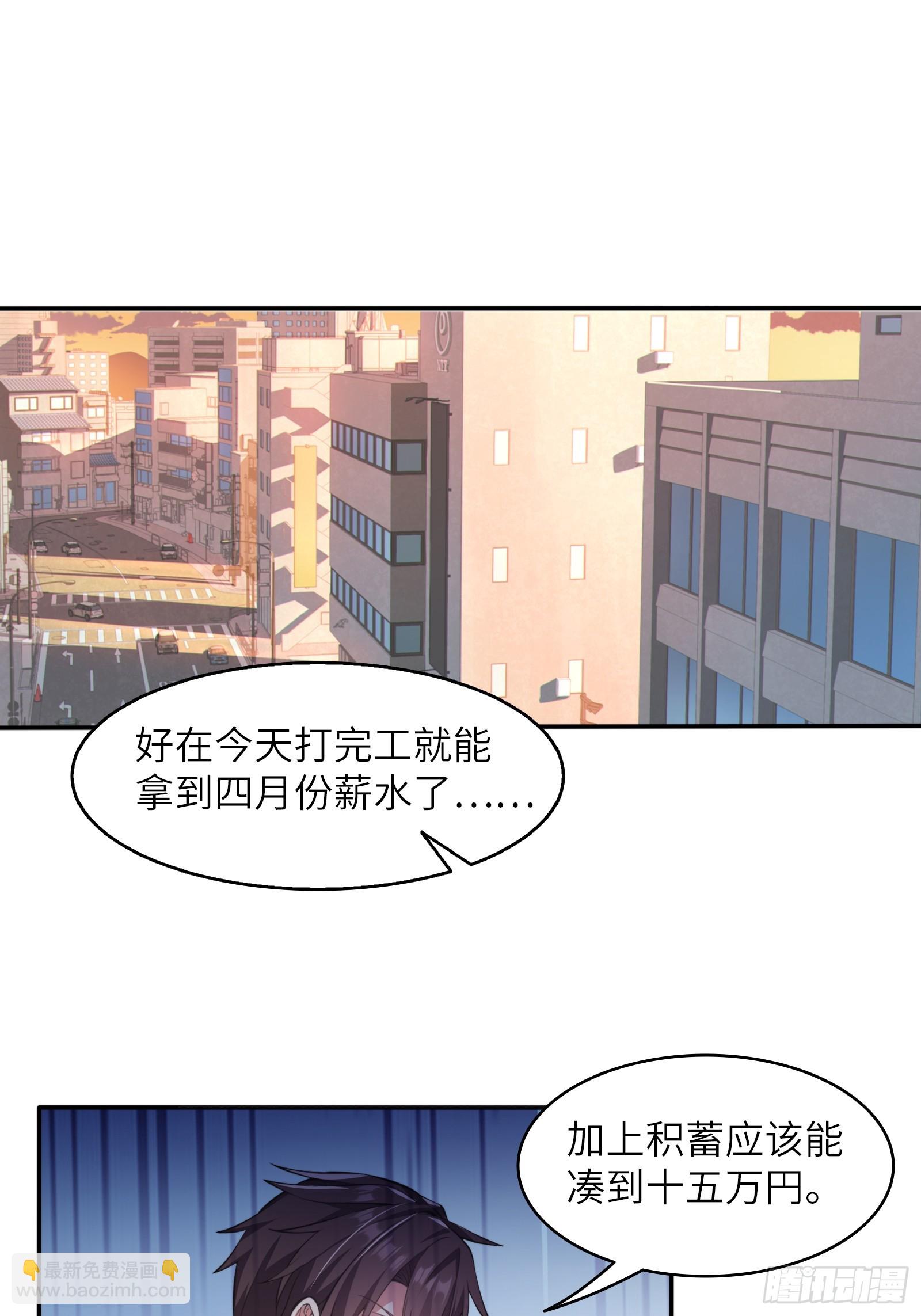 第三话：新的攻略对象出现-第4话