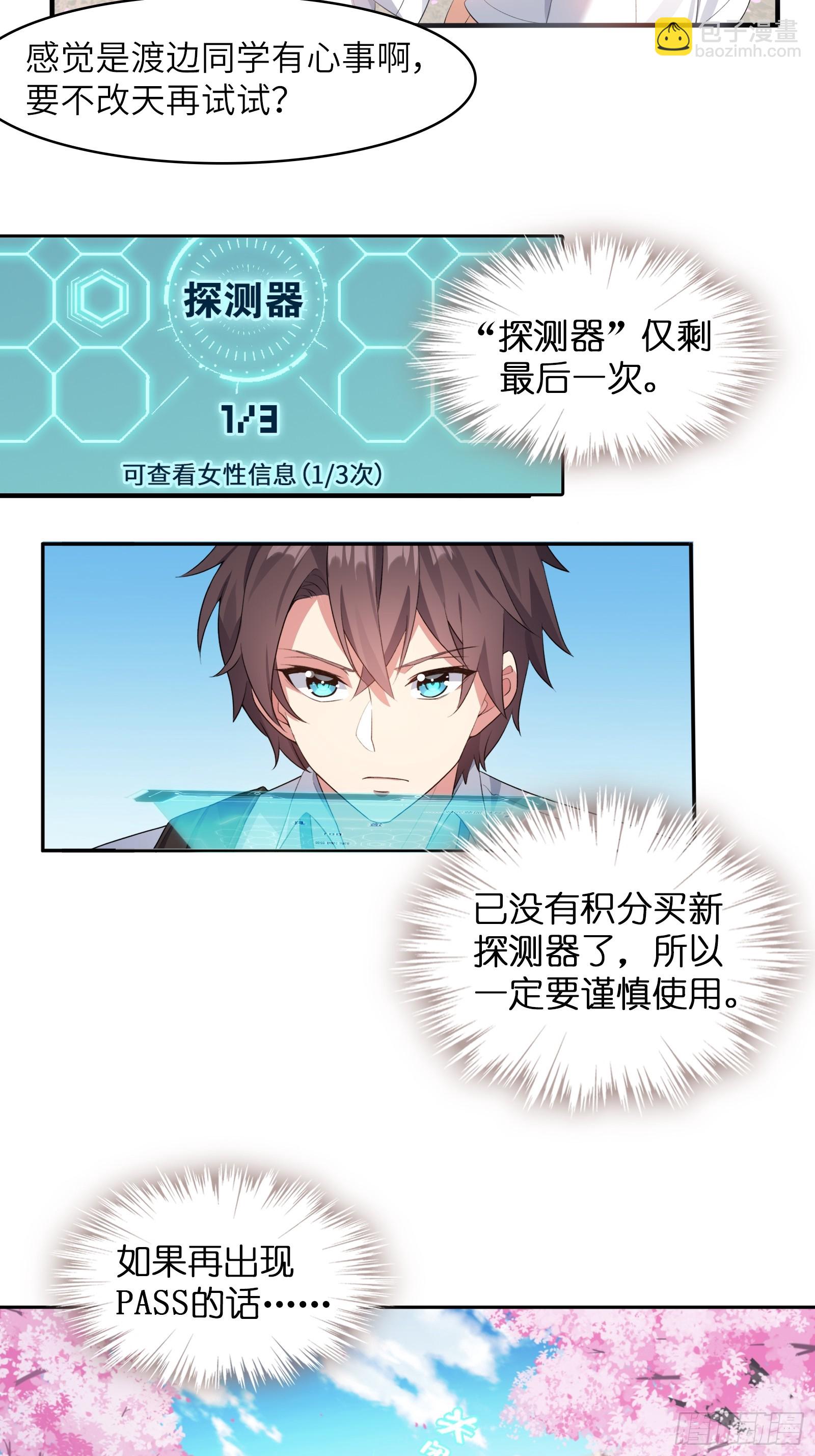 第三话：新的攻略对象出现-第4话