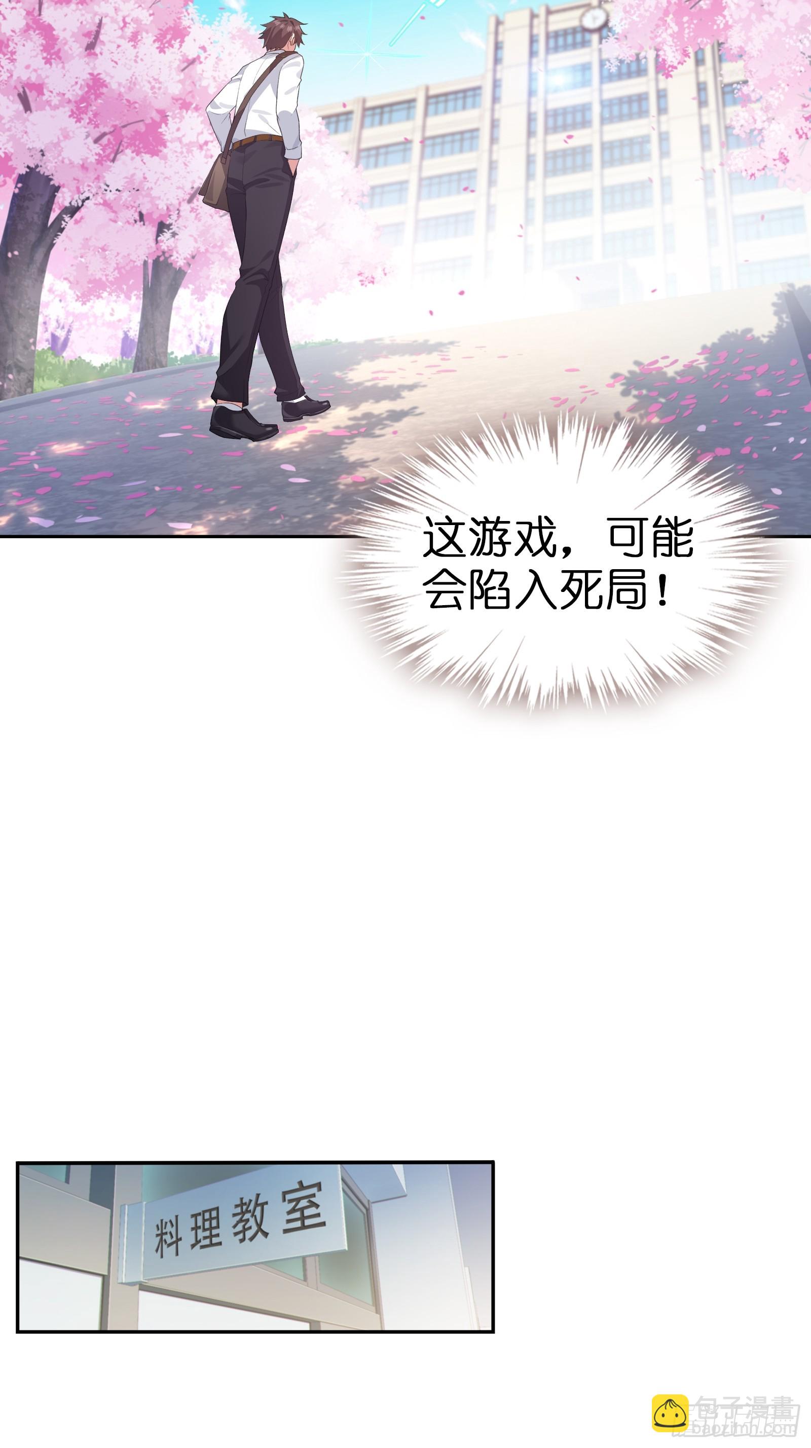 第三话：新的攻略对象出现-第4话