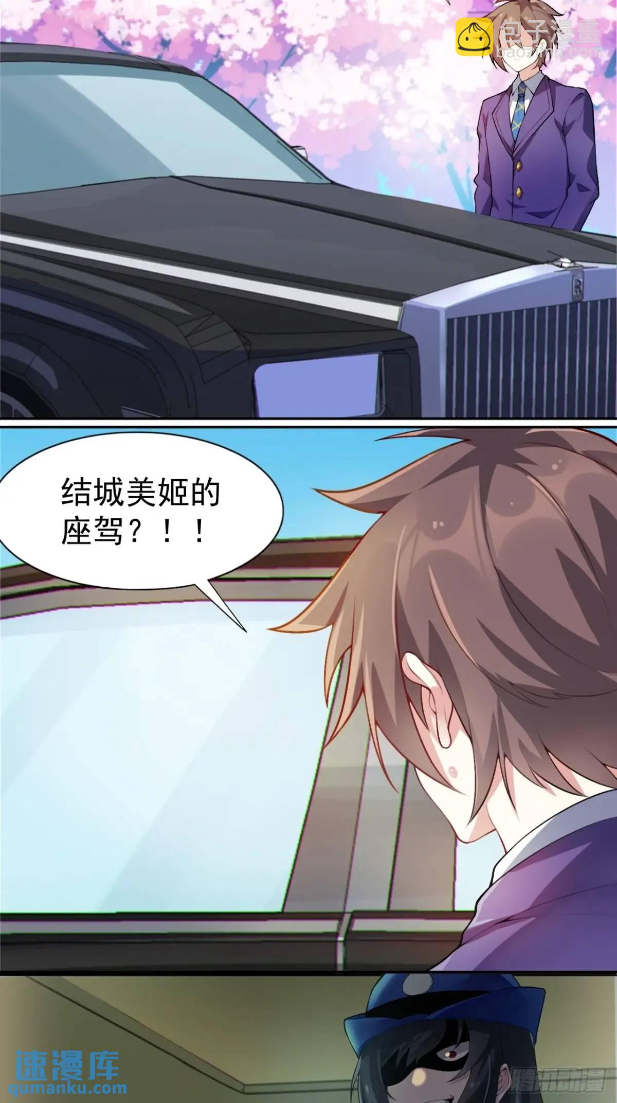 第四十话：坐女友的车回家-第42话