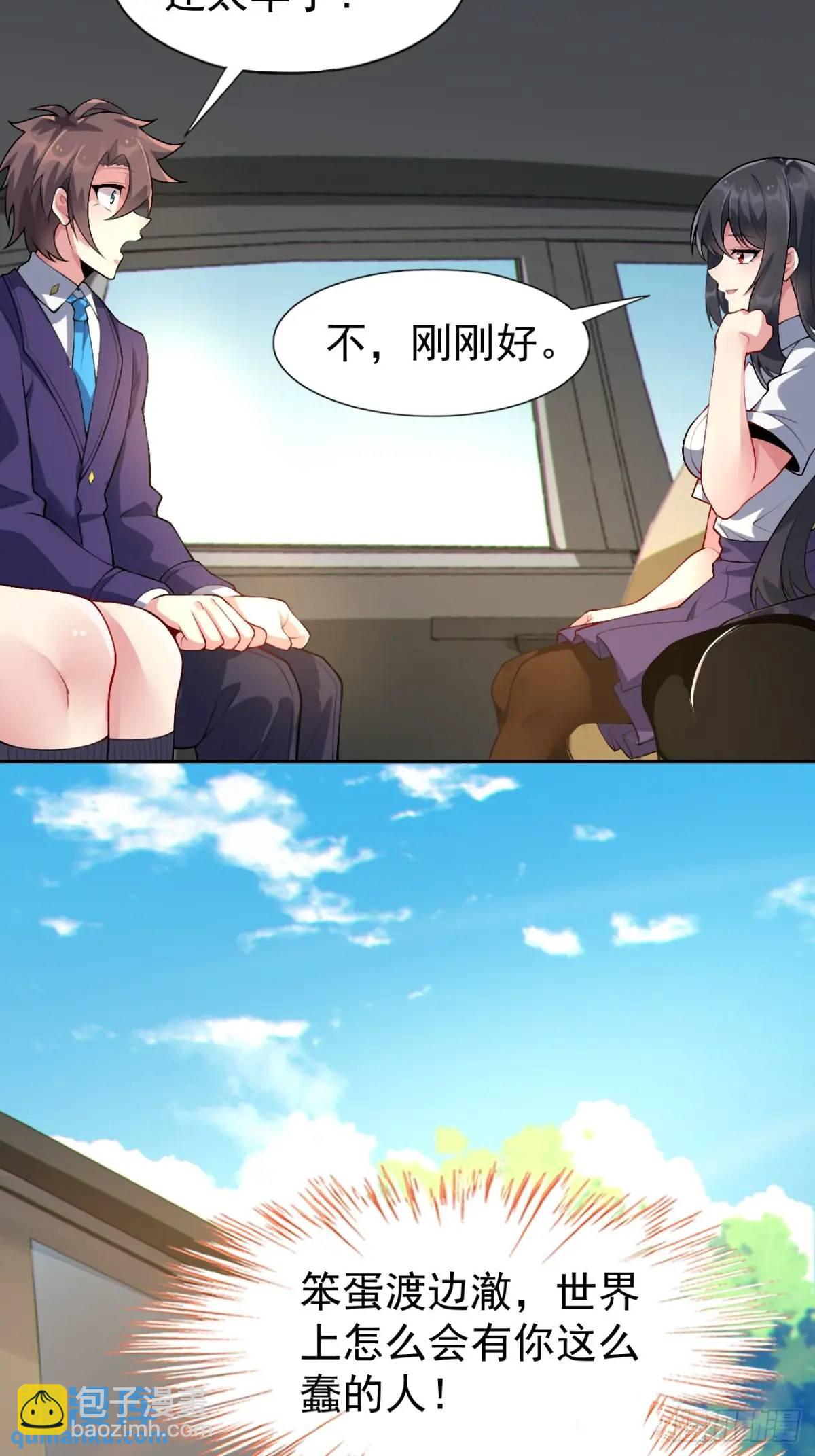 第四十话：坐女友的车回家-第42话