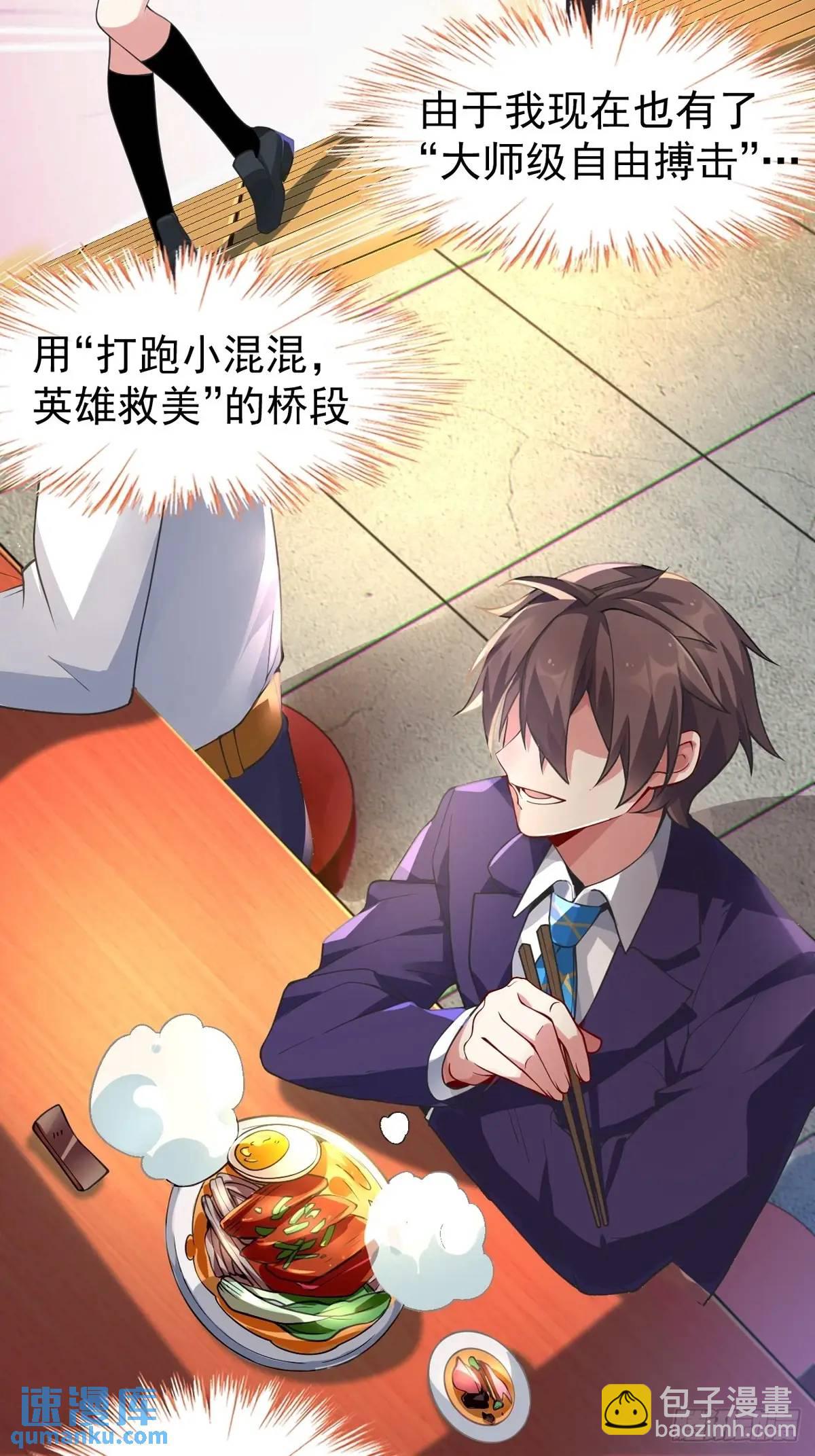 第四十五话：与大小姐的复合(1/2)-第48话