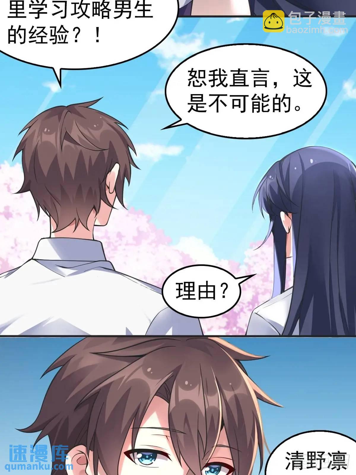 第四十五话：与大小姐的复合(1/2)-第48话