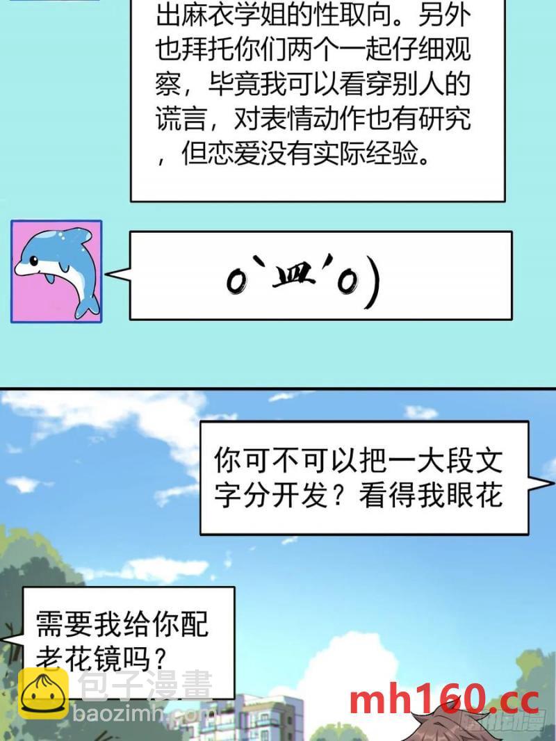 第五十话：人类观察部行动！(1/2)-第54话