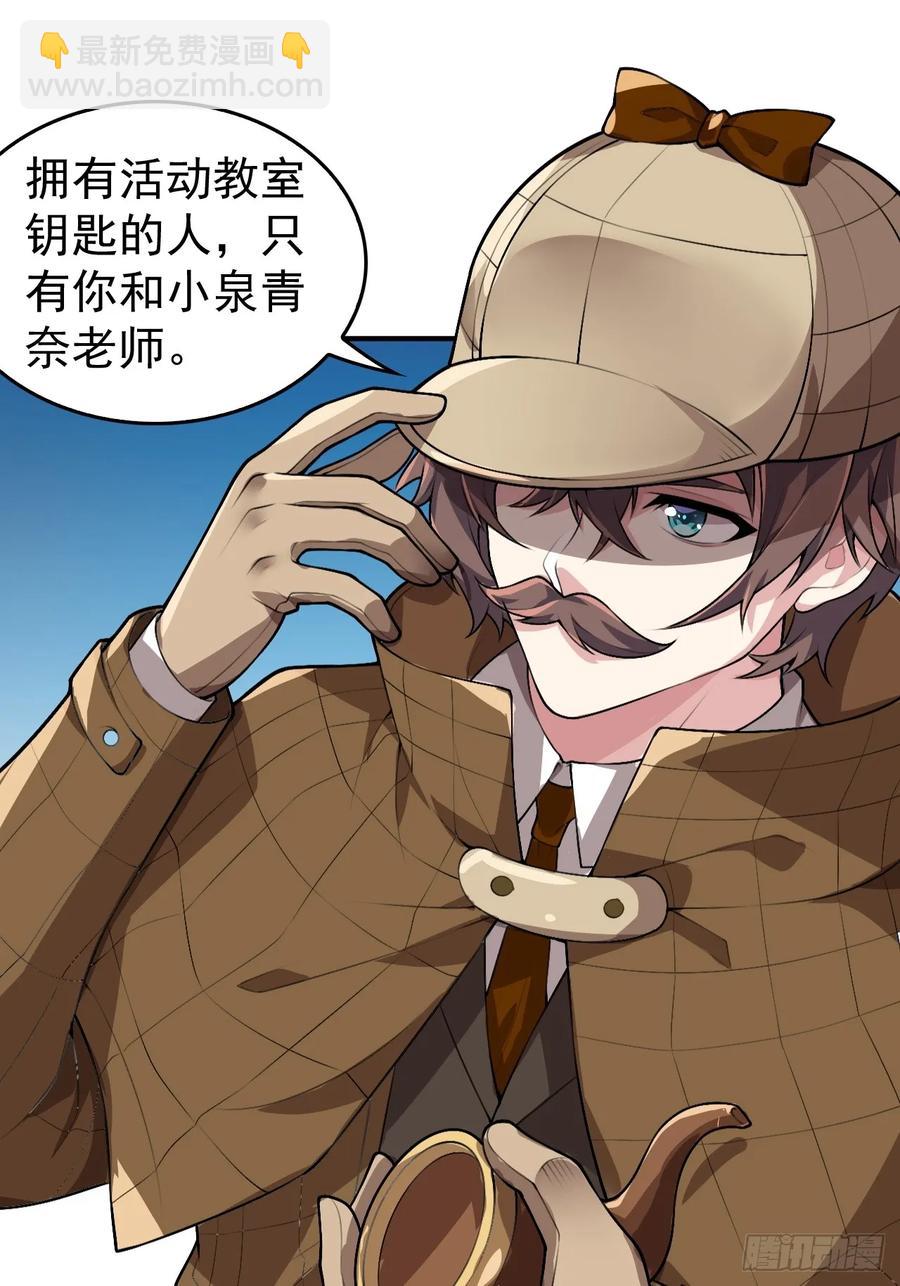 第五十三话：可疑信件-第56话