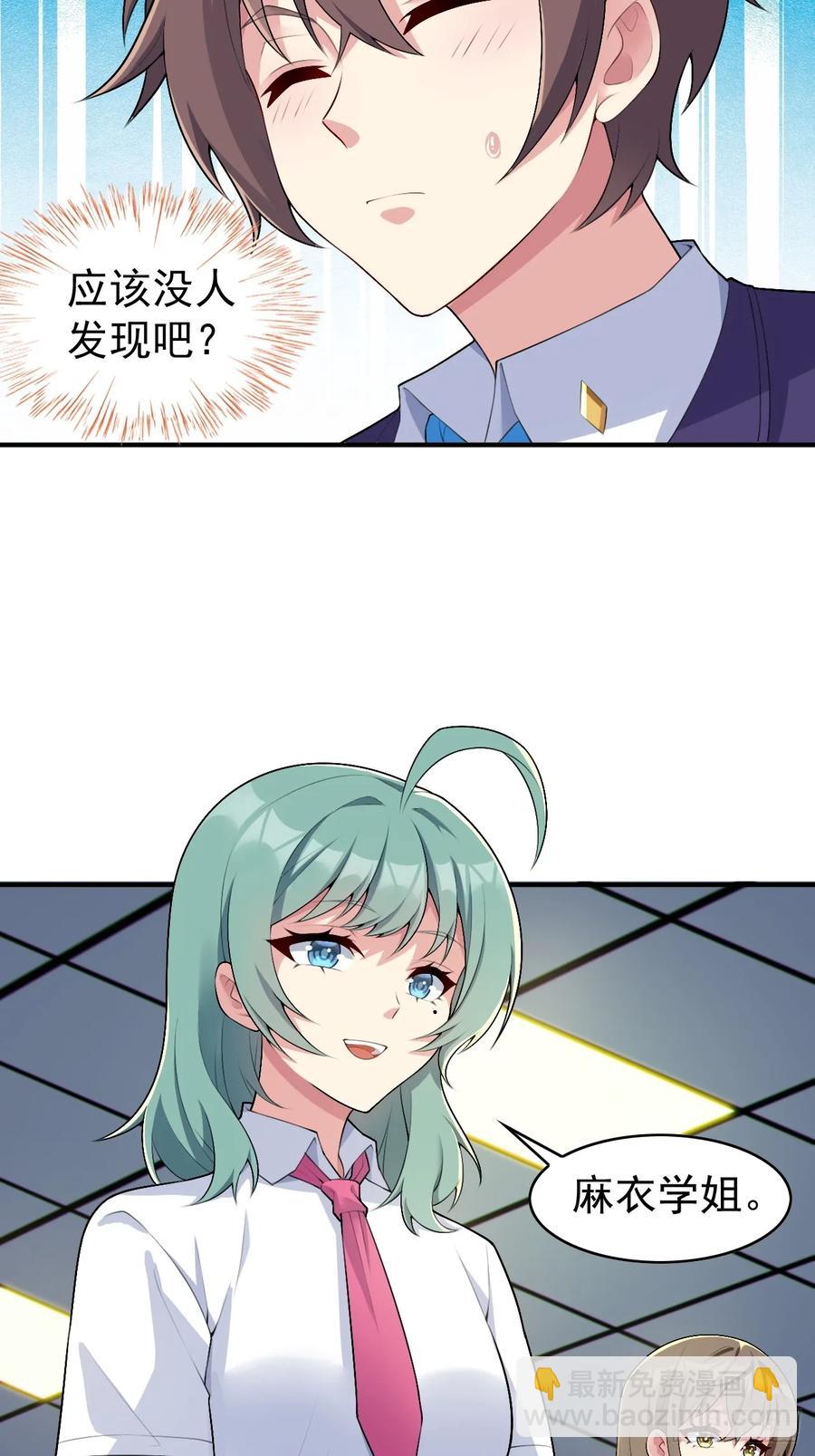 第五十五话：来自学姐的小小震撼-第58话