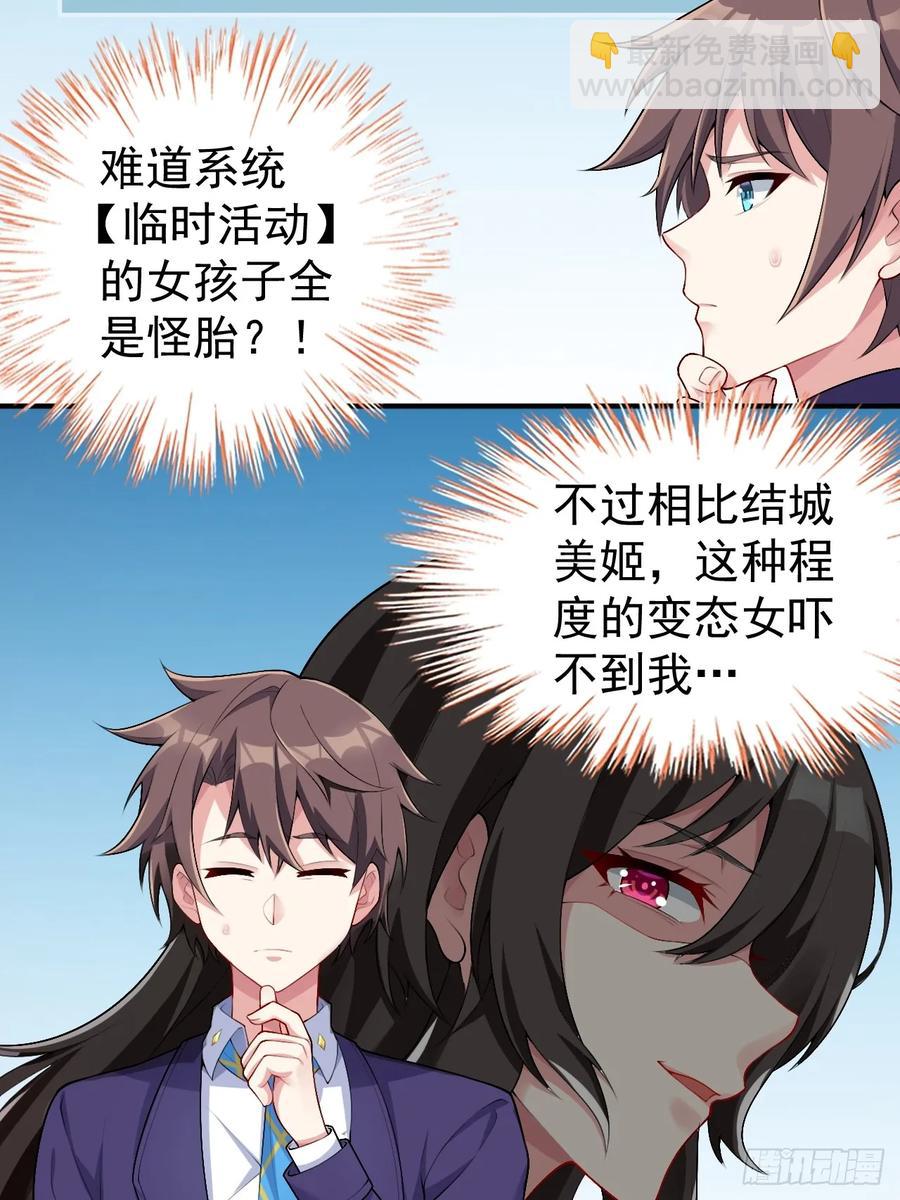 第五十五话：来自学姐的小小震撼-第58话