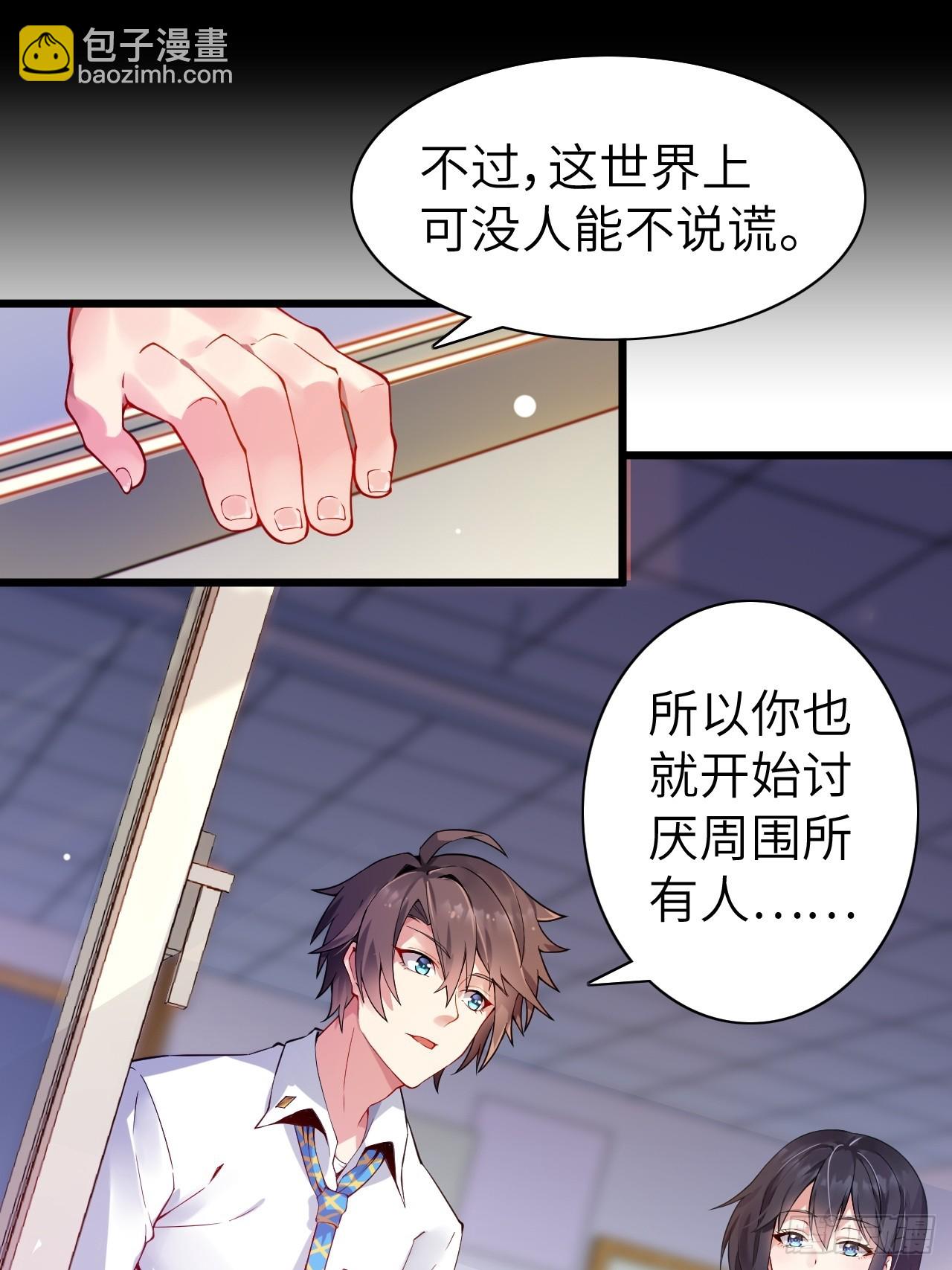 第五话：吐露心声-第6话