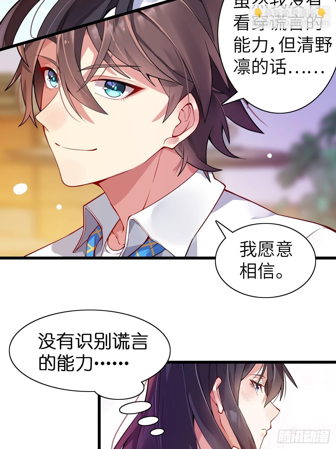 第五话：吐露心声-第6话