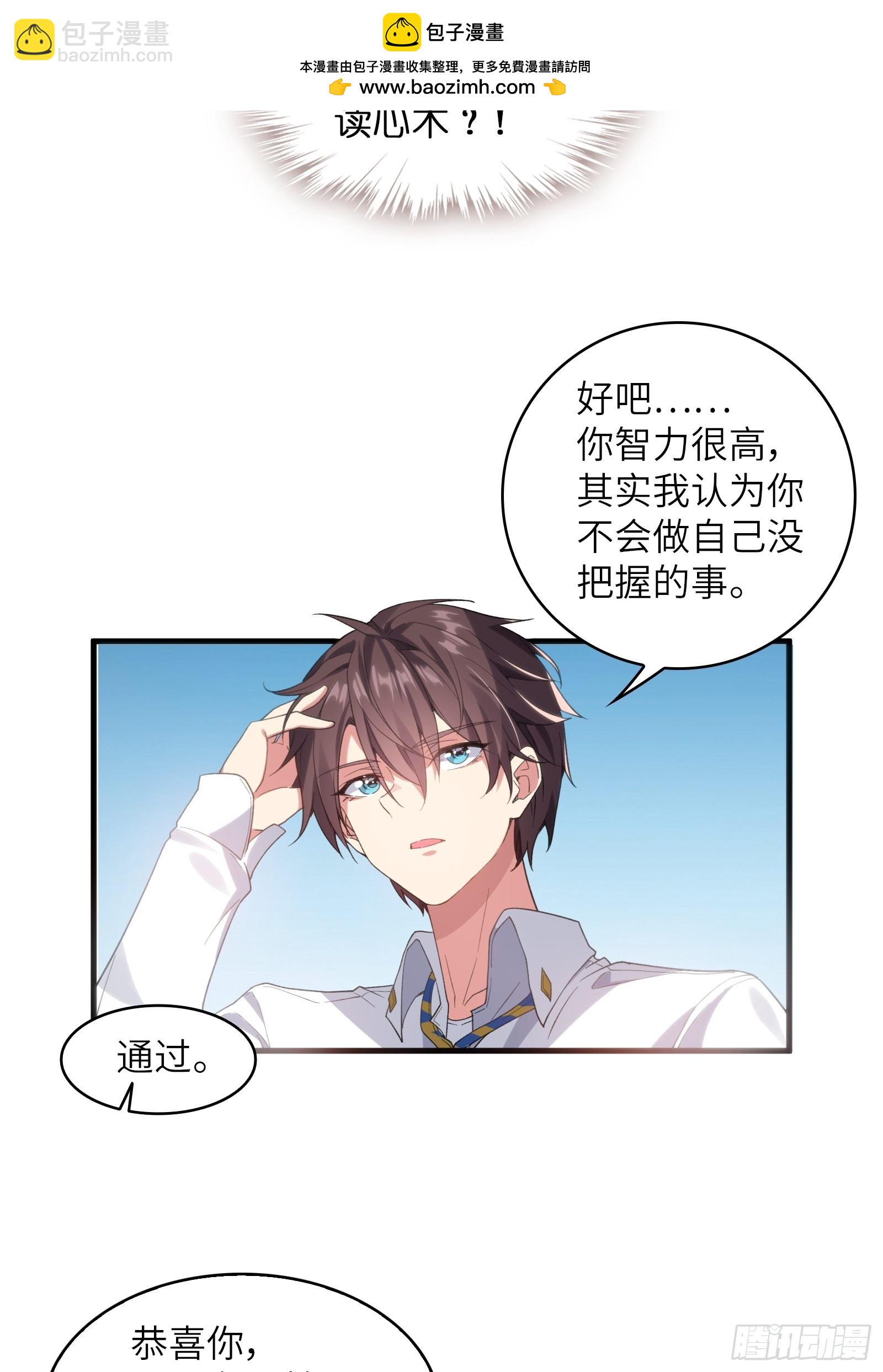 第五话：吐露心声-第6话