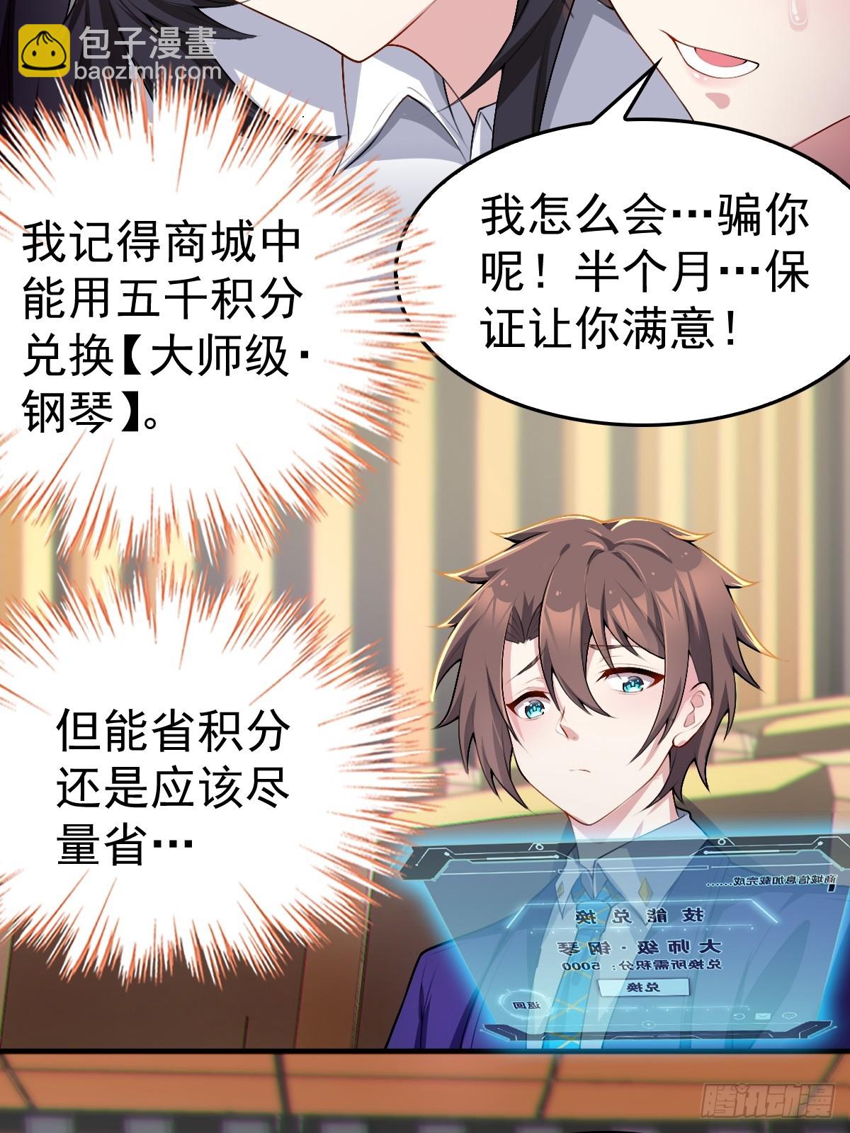 第五十九话：女友下达的任务-第62话