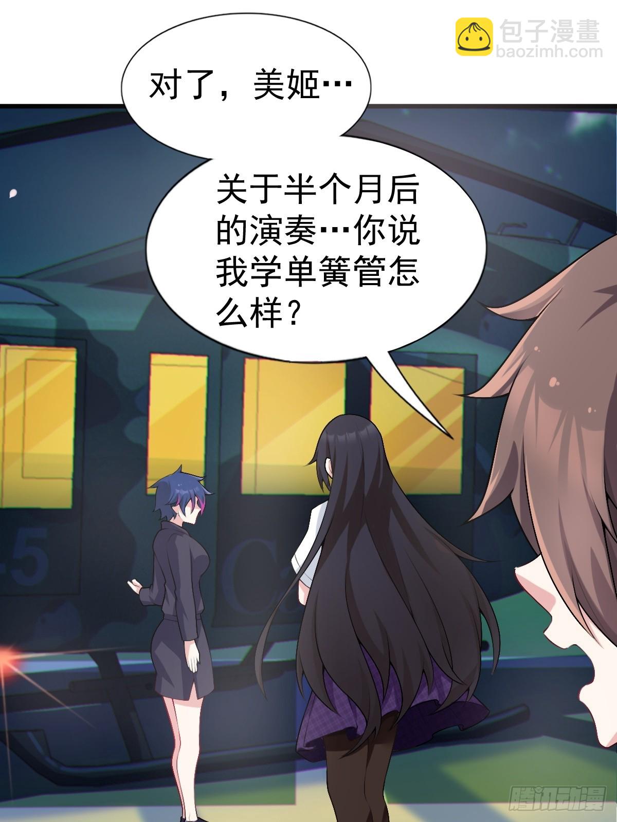 第六十一话：女友想听双簧管-第64话