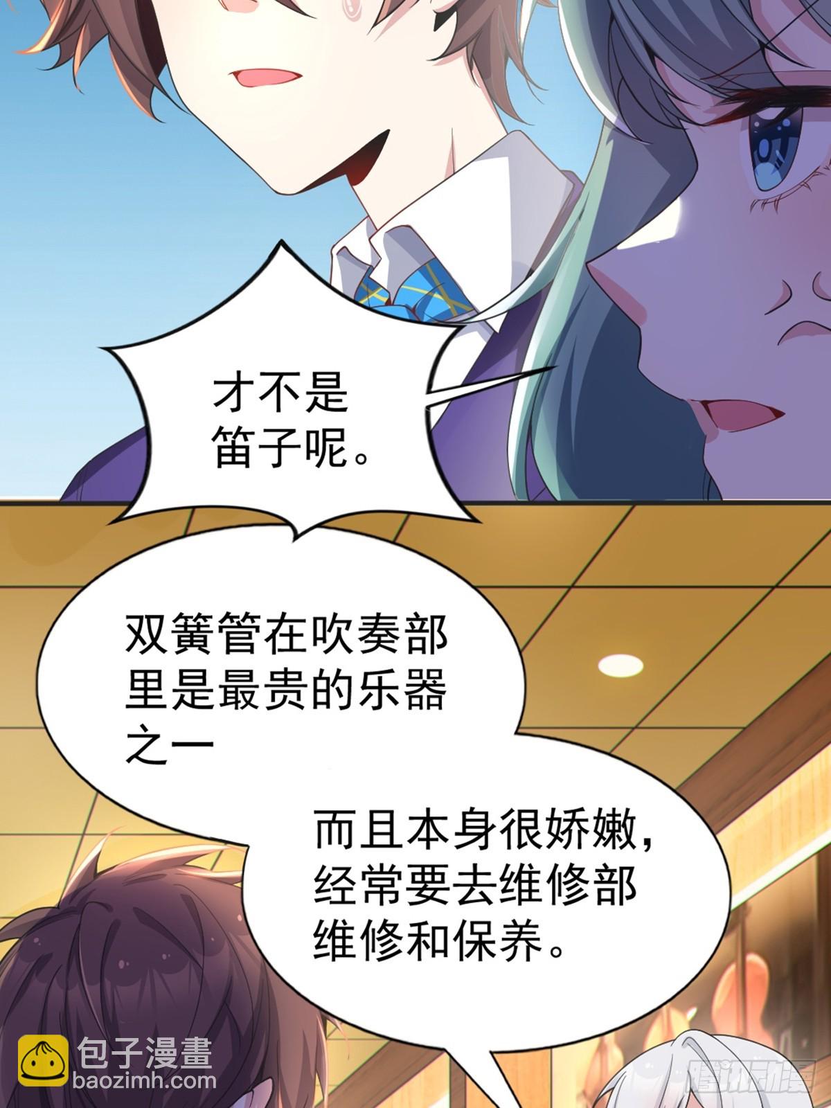 第六十一话：女友想听双簧管-第64话