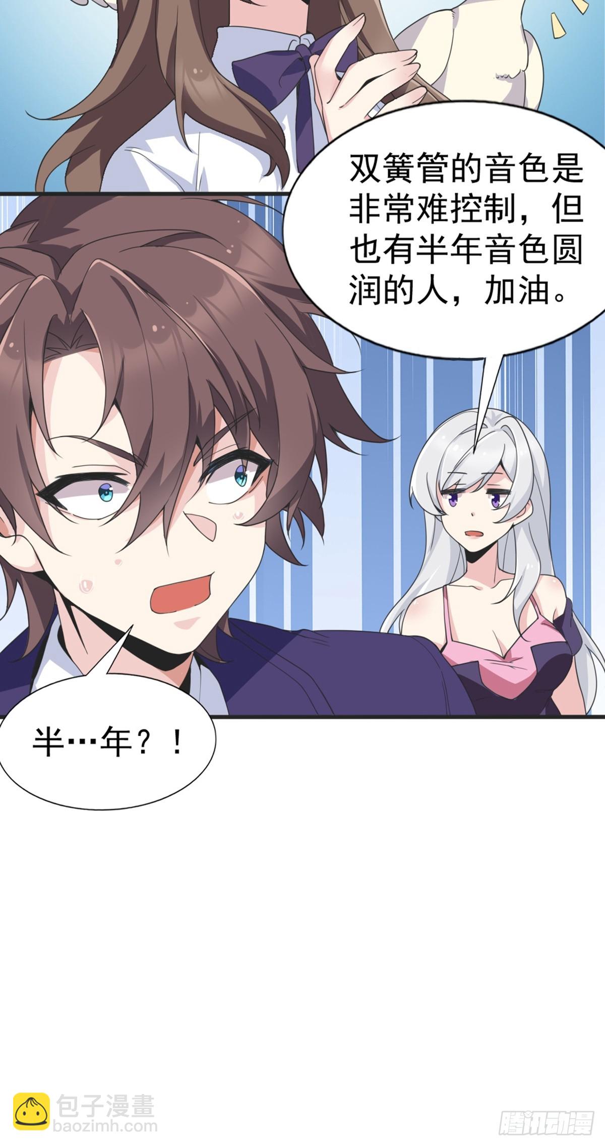 第六十一话：女友想听双簧管-第64话