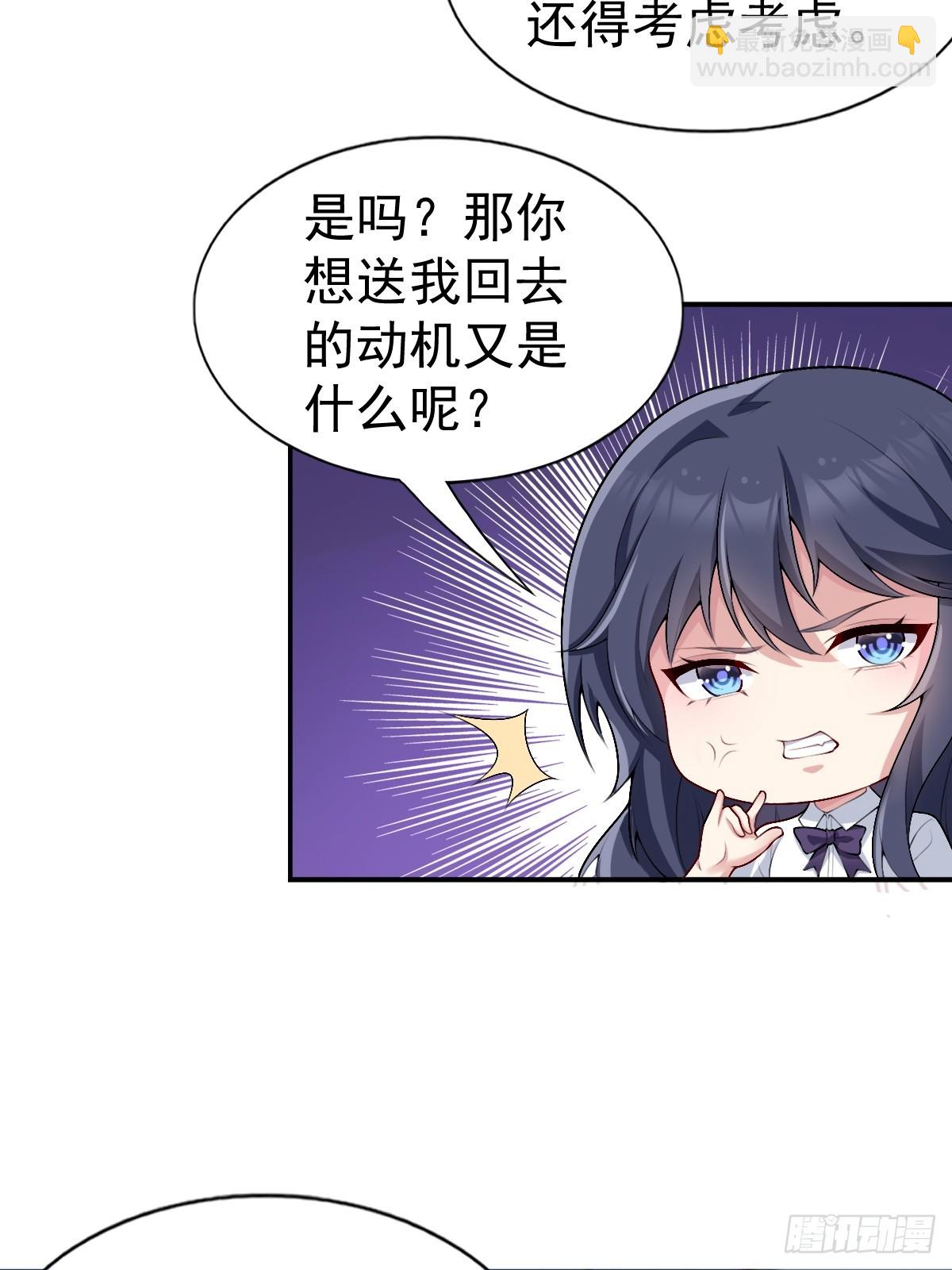 第六十五话：只是要送你回家-第68话