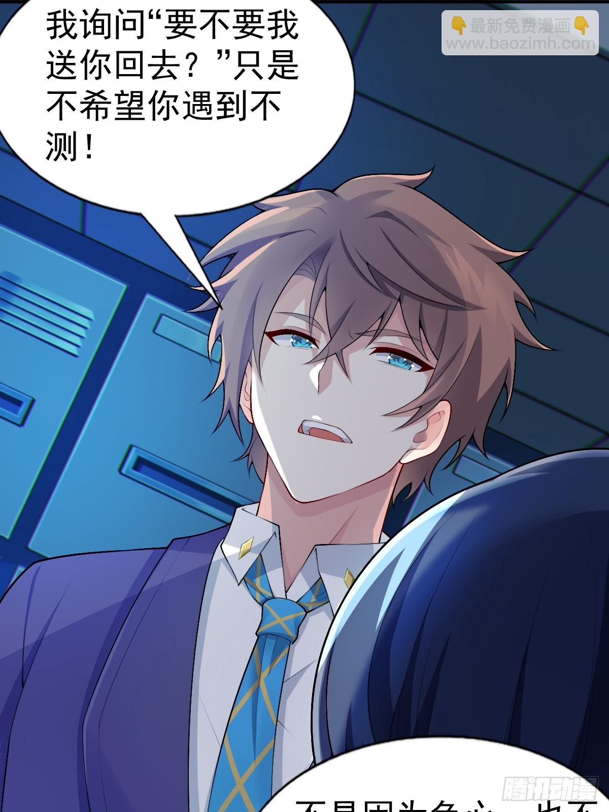 第六十五话：只是要送你回家-第68话