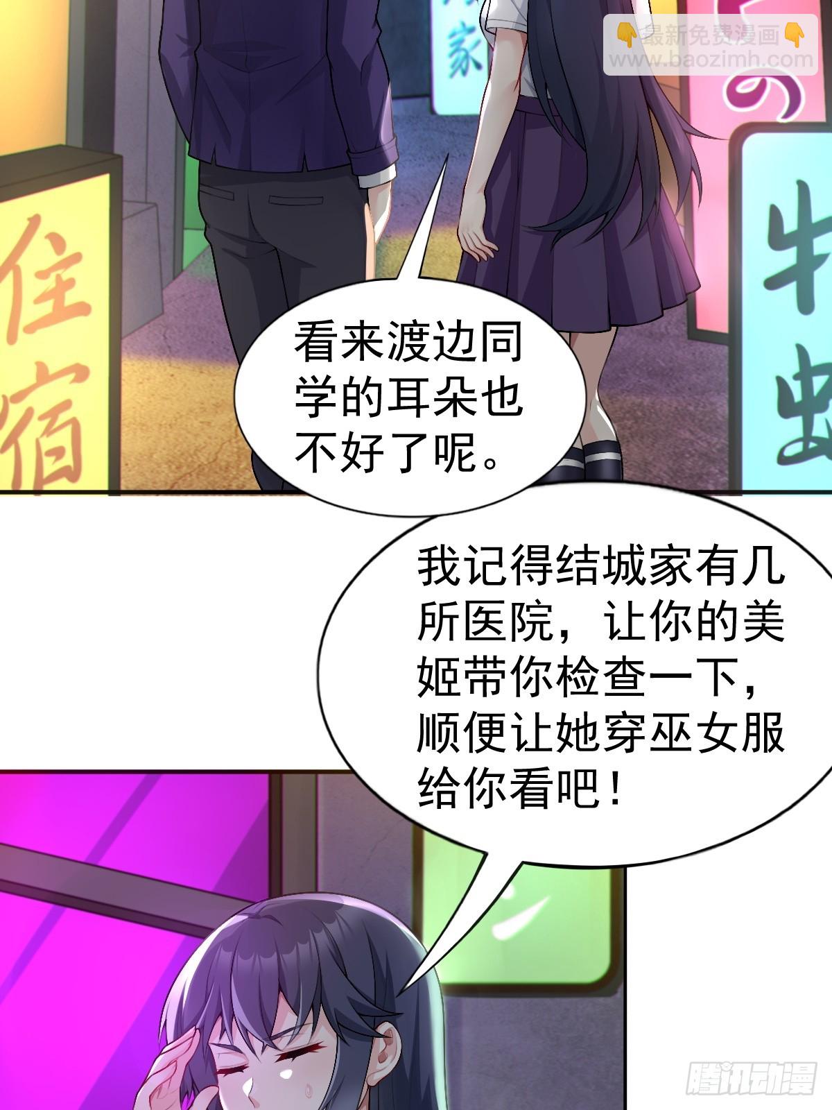 第六十五话：只是要送你回家-第68话