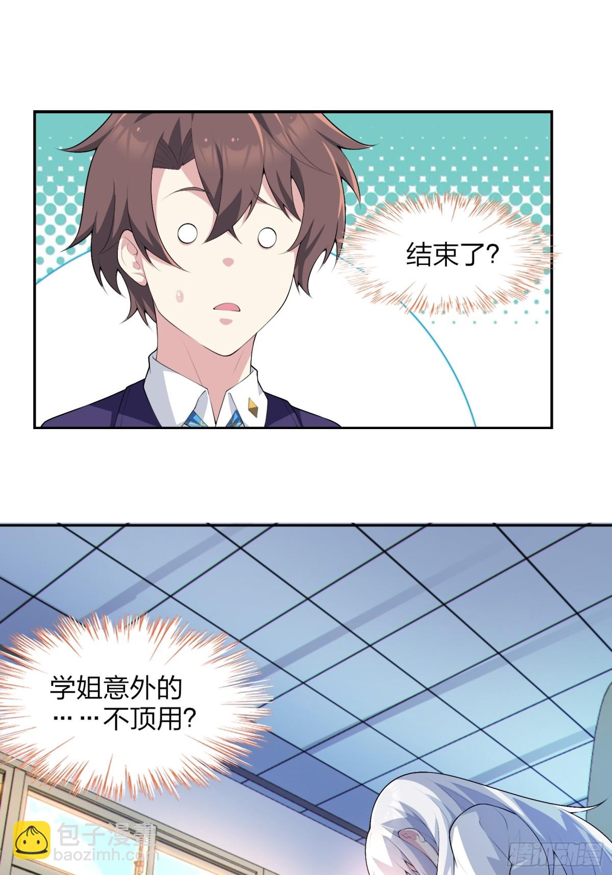 第七十一话：麻衣学姐想让你看-第74话