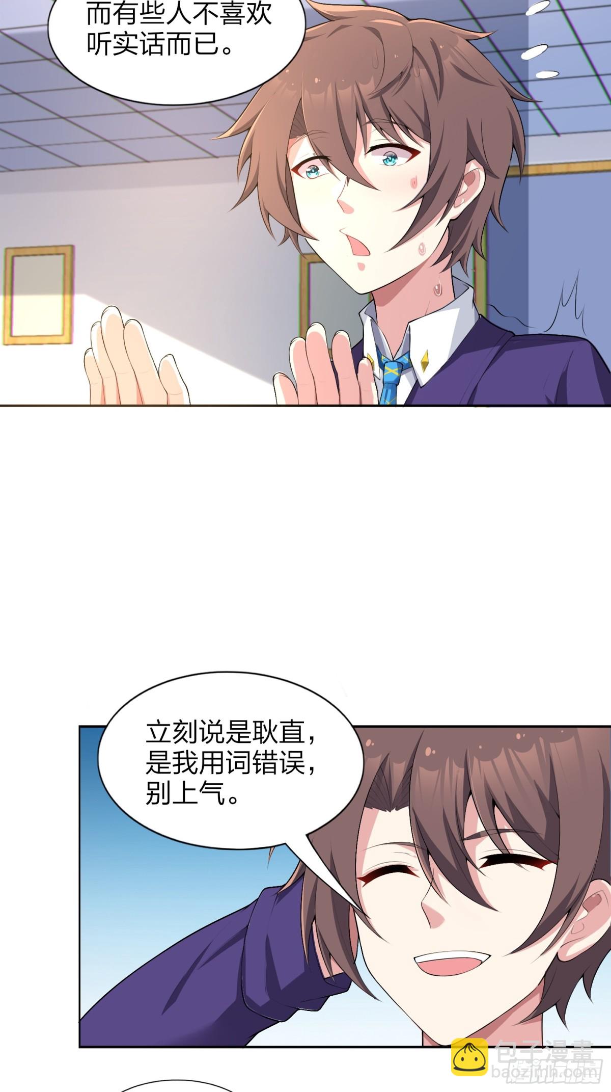 第七十一话：麻衣学姐想让你看-第74话