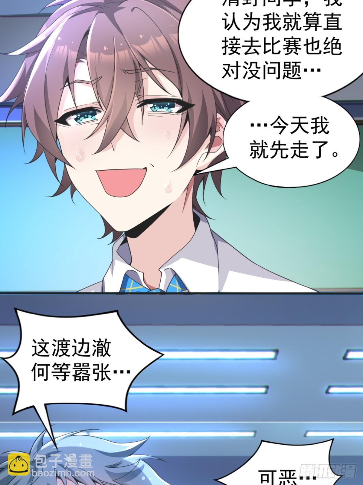 第七十三话：令人在意的渡边乐手-第76话