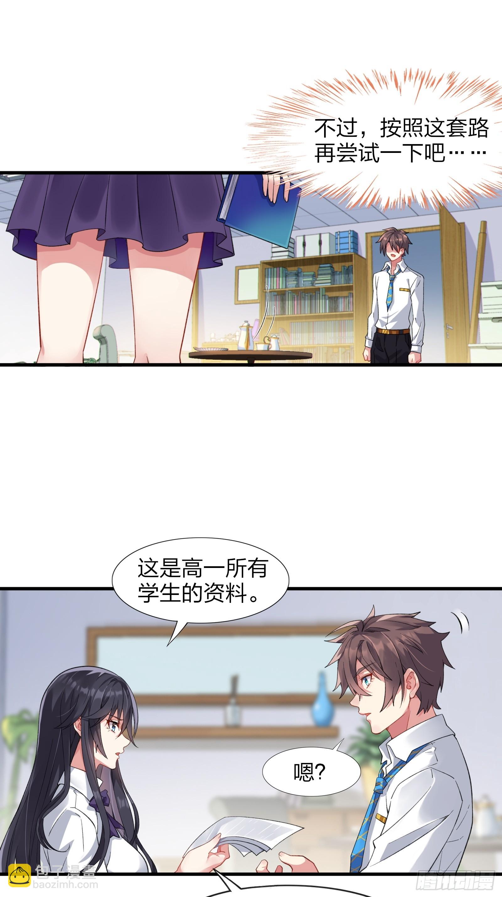 第七话：日常刷任务-第8话