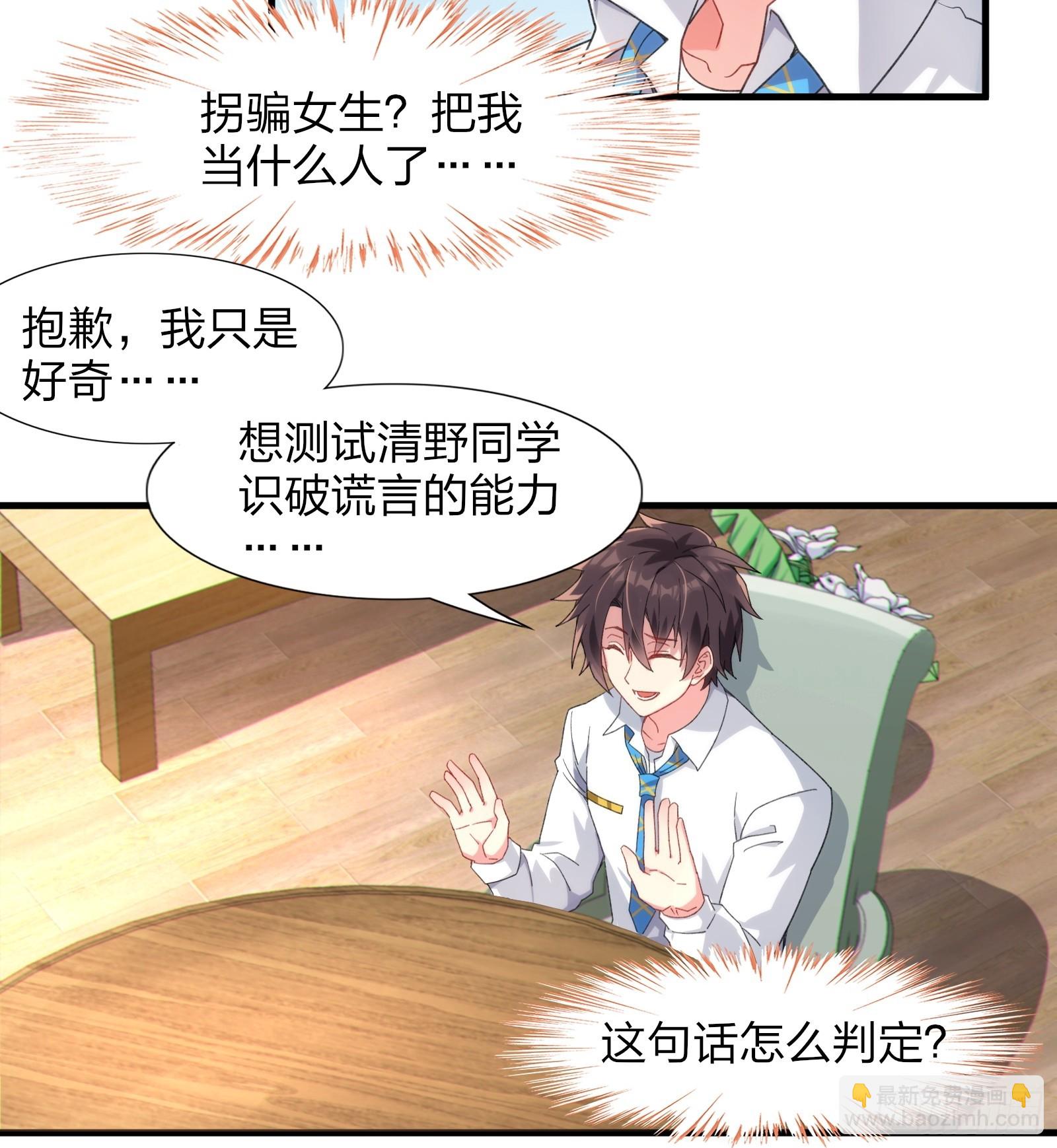 第七话：日常刷任务-第8话