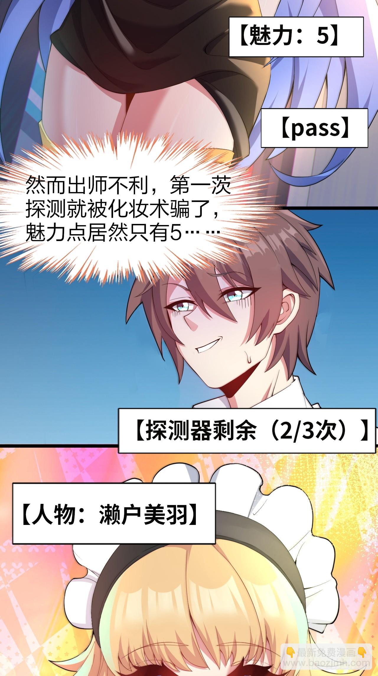 第七话：日常刷任务-第8话