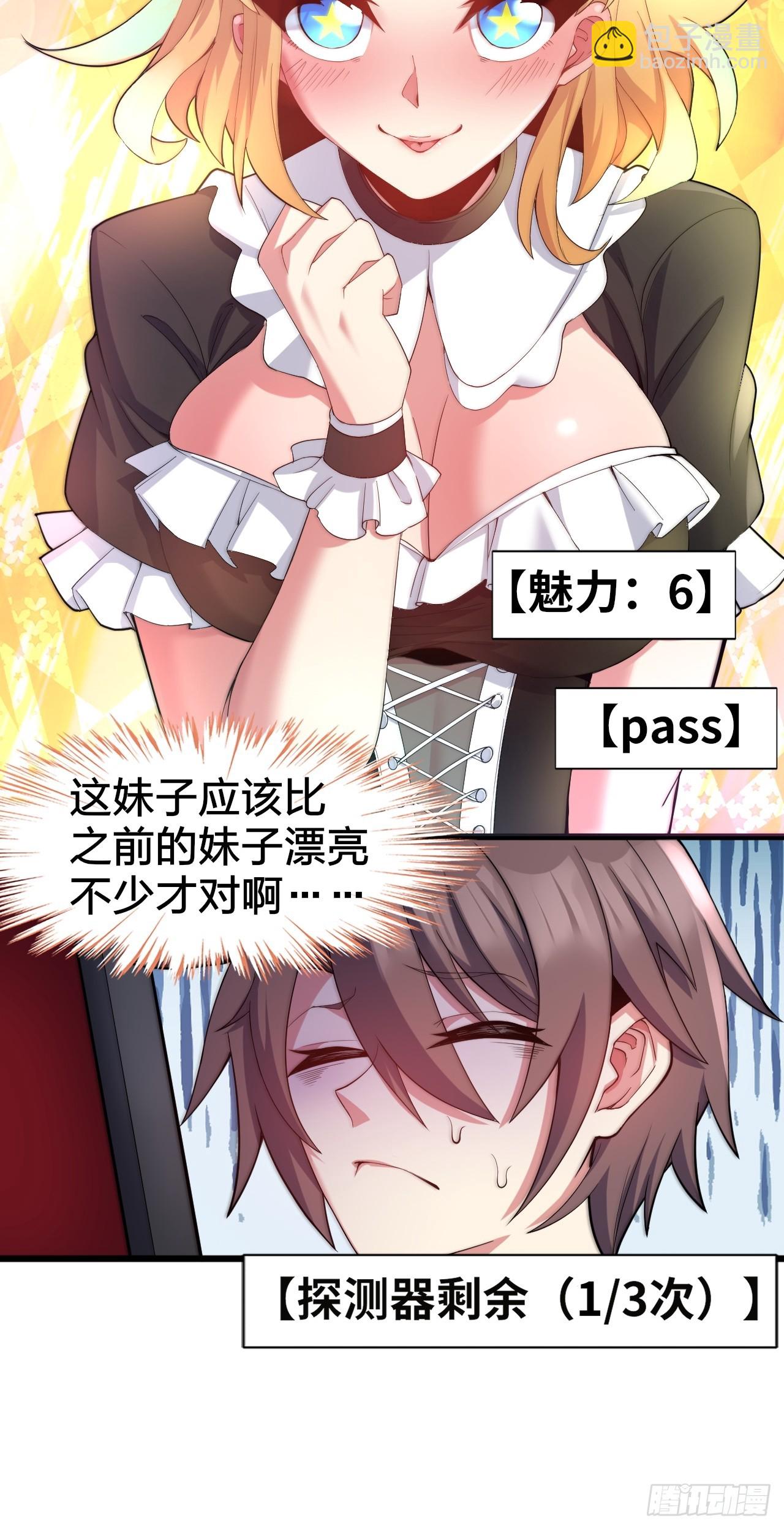 第七话：日常刷任务-第8话