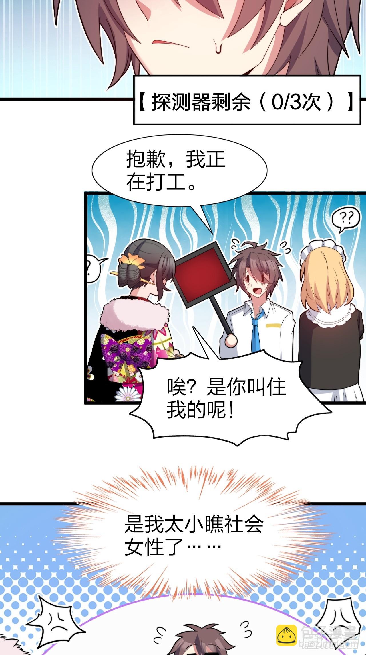 第七话：日常刷任务-第8话