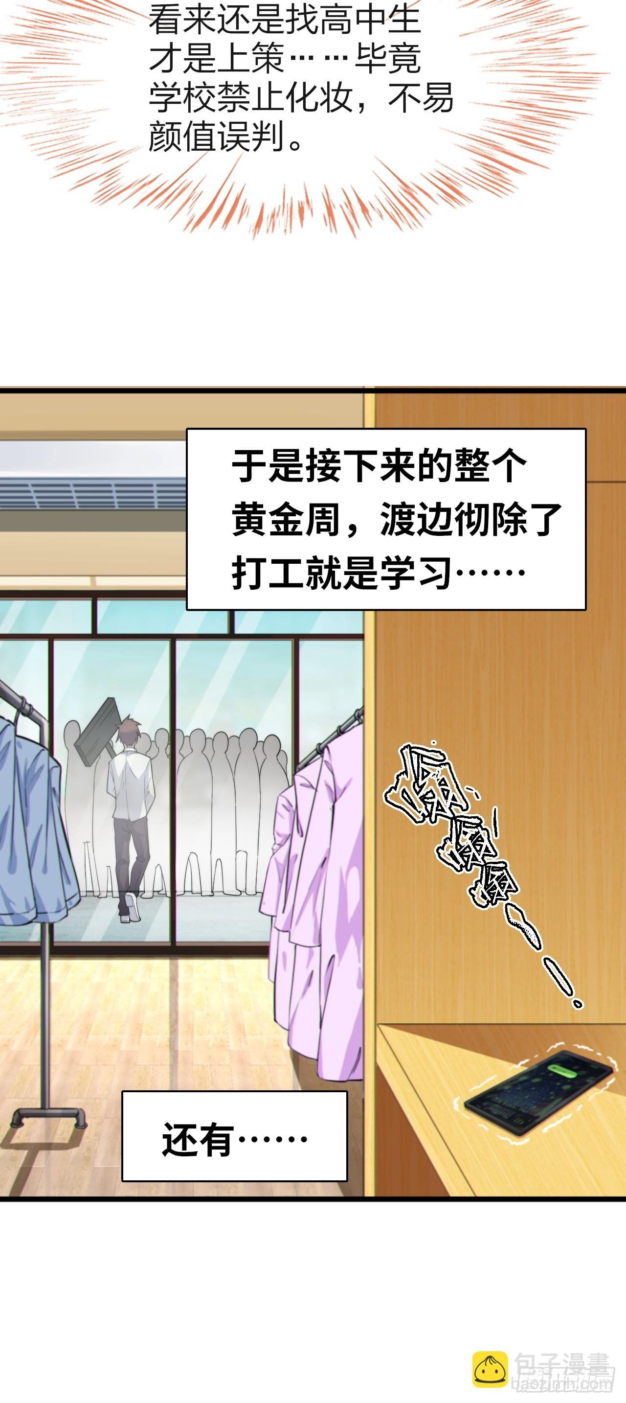 第七话：日常刷任务-第8话