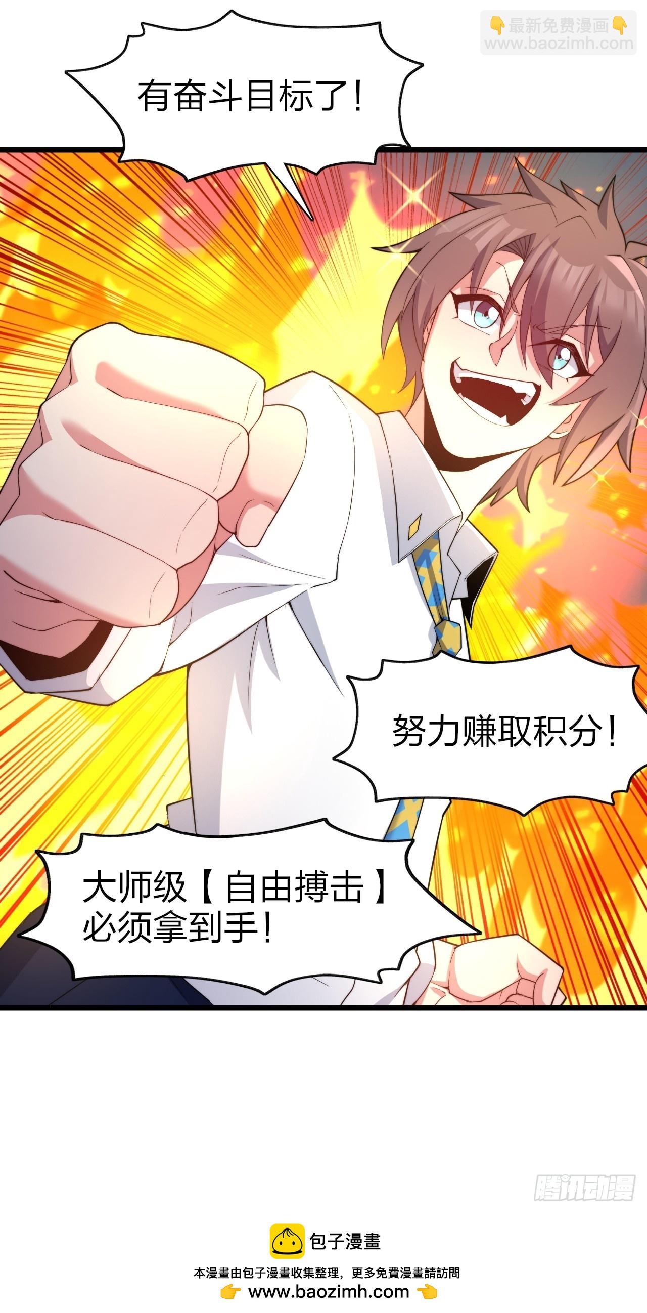 第七话：日常刷任务-第8话