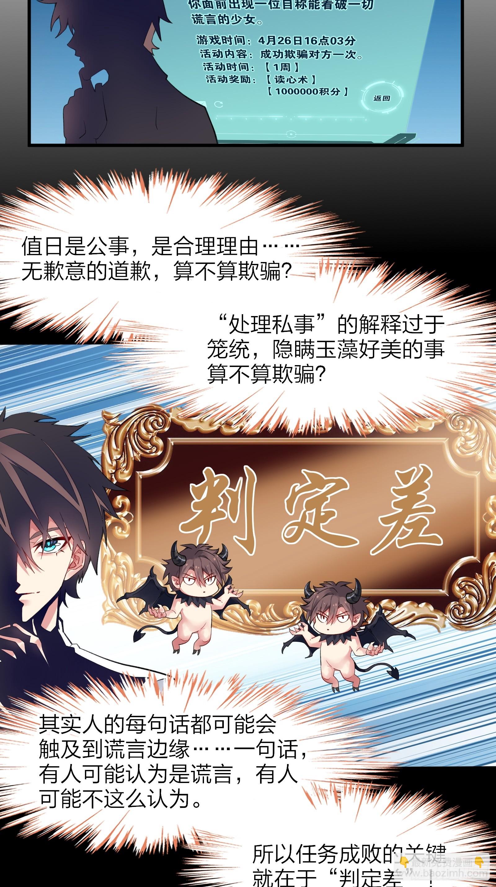 第七话：日常刷任务-第8话